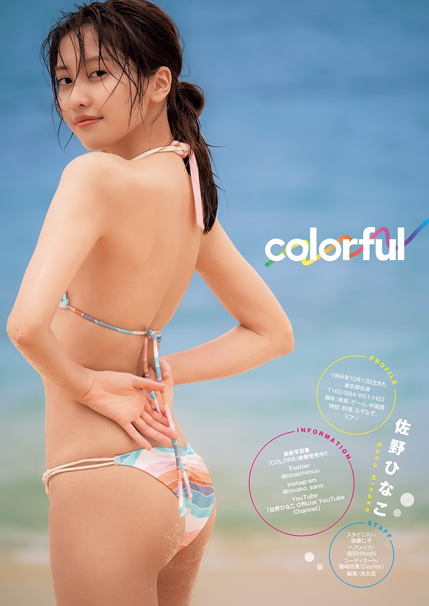 Hinako Sano 佐野ひなこ, Young Jump 2021 No.25 (ヤングジャンプ 2021年25号) No.cfd4d6