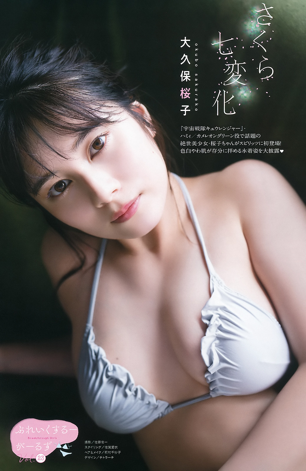 Sakurako Okubo 大久保桜子, Big Comic Spirits 2019 No.52 (ビッグコミックスピリッツ 2019年52号) No.61b793