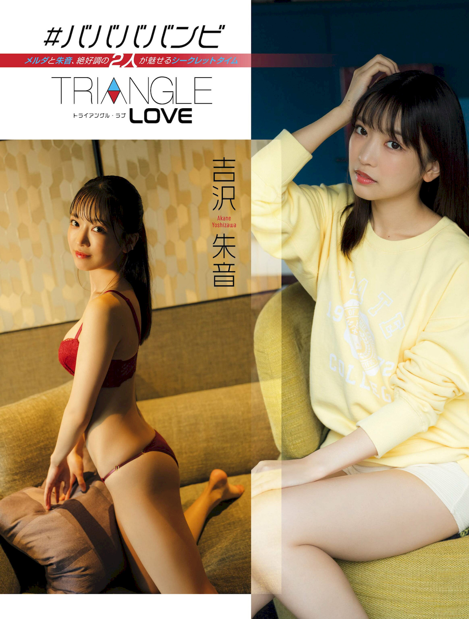 池田メルダ 吉沢朱音, Platinum FLASH 2022 Vol.20 (プラチナフラッシュ 2022 Vol.20)