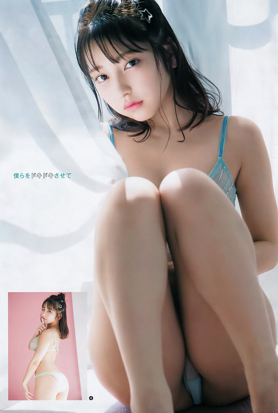 Toumi Nico 十味(とーみ), Young Jump 2019 No.48 (ヤングジャンプ 2019年48号) No.45a49a