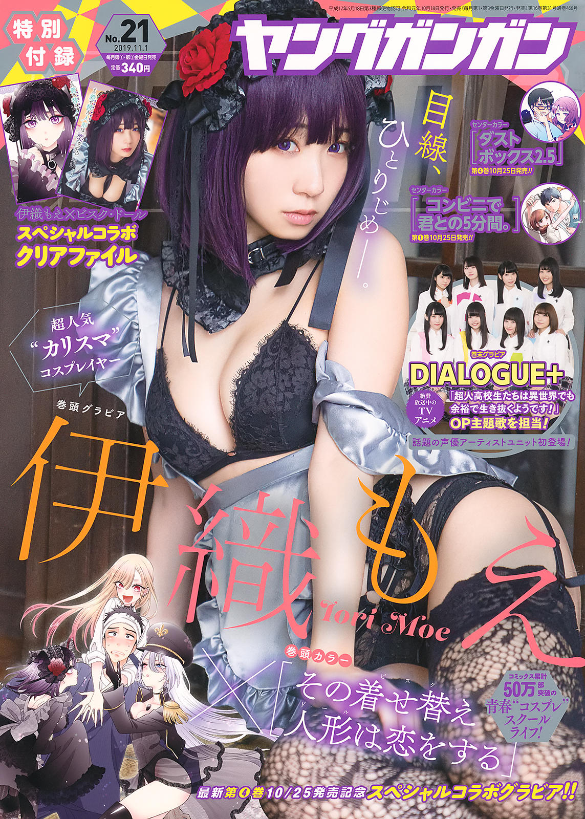 Moe Iori 伊織もえ, Young Gangan 2019 No.21 (ヤングガンガン 2019年21号) No.bc8017