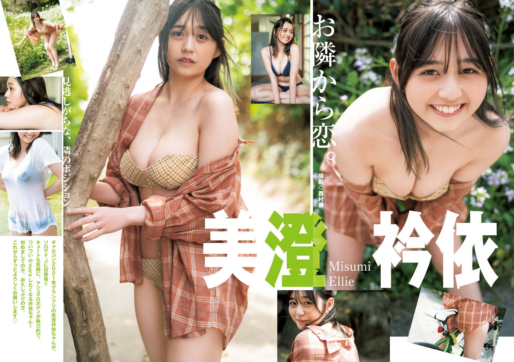 Ellie Misumi 美澄衿依, Young Jump 2022 No.33 (ヤングジャンプ 2022年33号) No.315e20