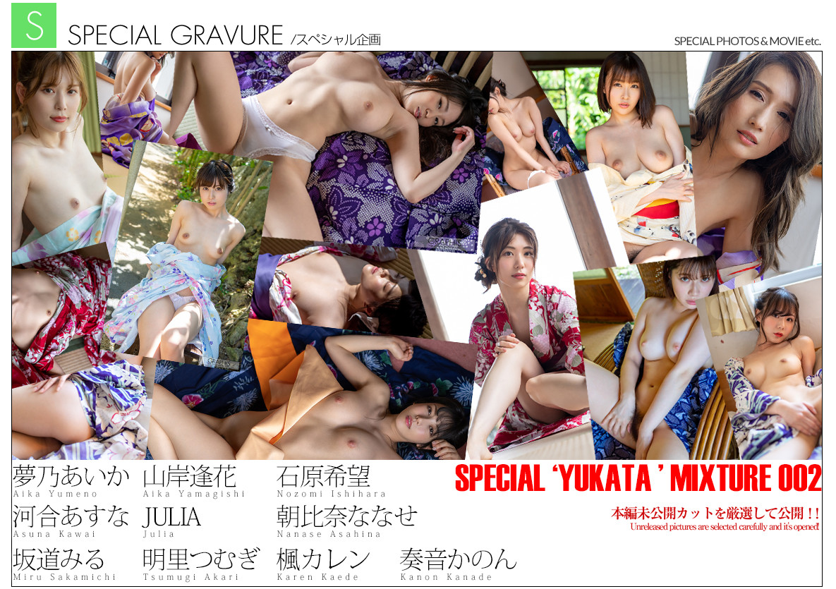 楓カレン 河合あすな JULIA, [Graphis] SPECIAL! Mixture Gallery 「浴衣ギャラリー Yukata Gallery」 Set.01 No.2d7ac9