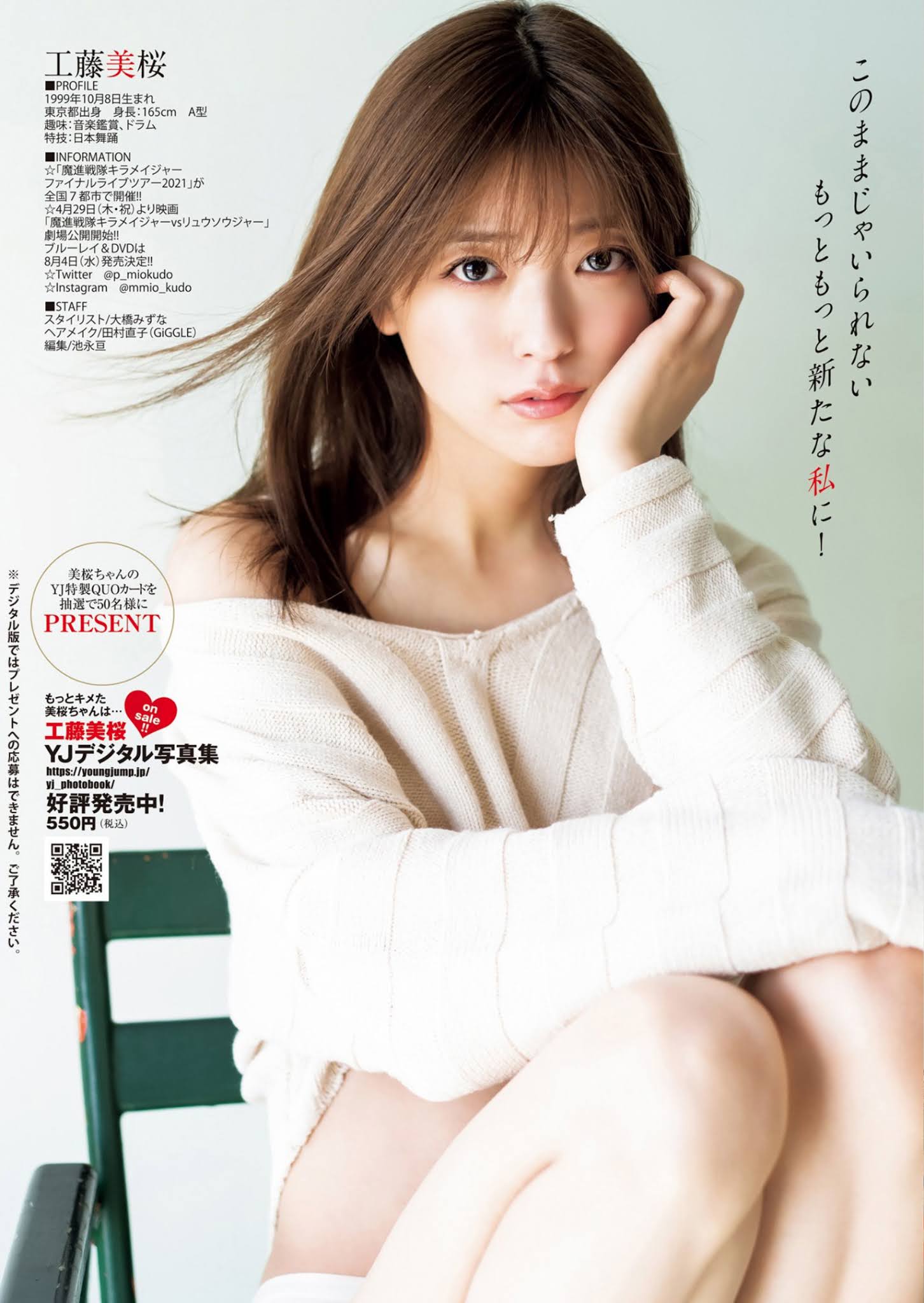 Mio Kudo 工藤美桜, Young Jump 2021 No.19 (ヤングジャンプ 2021年19号) No.9adad7