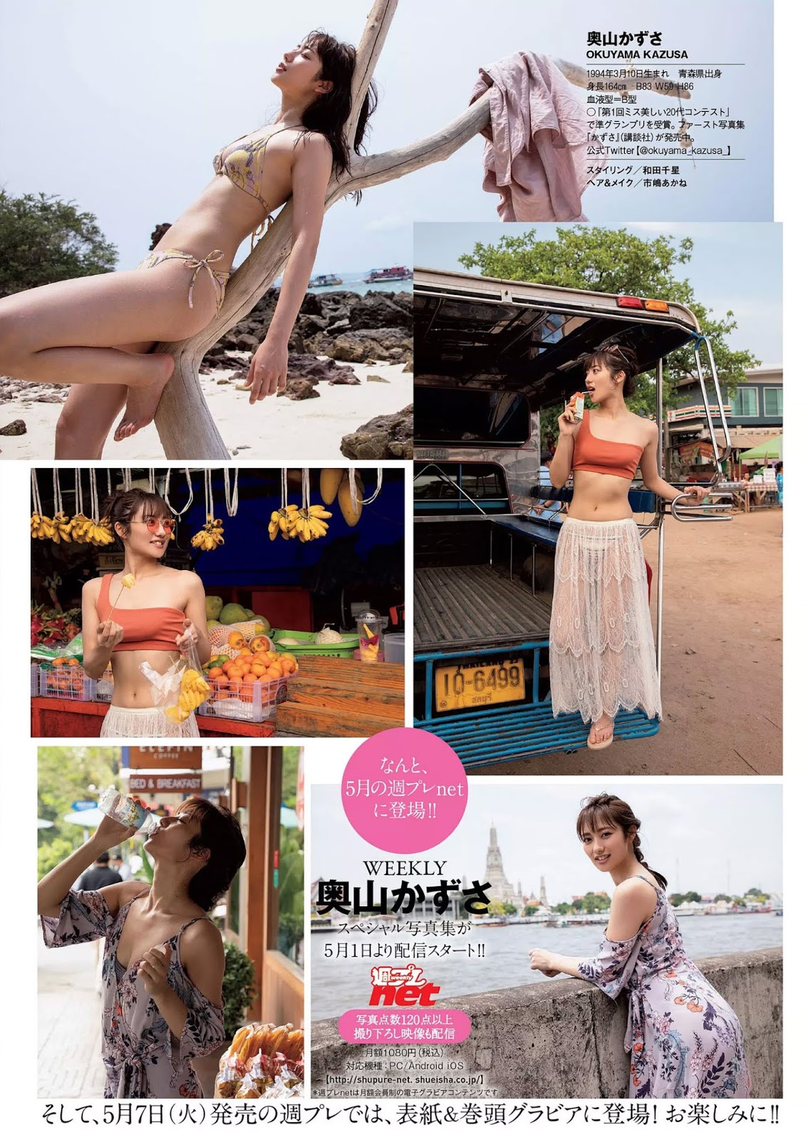 Kazusa Okuyama 奥山かずさ, Weekly Playboy 2019 No.18-19 (週刊プレイボーイ 2019年18-19号) No.fc692d