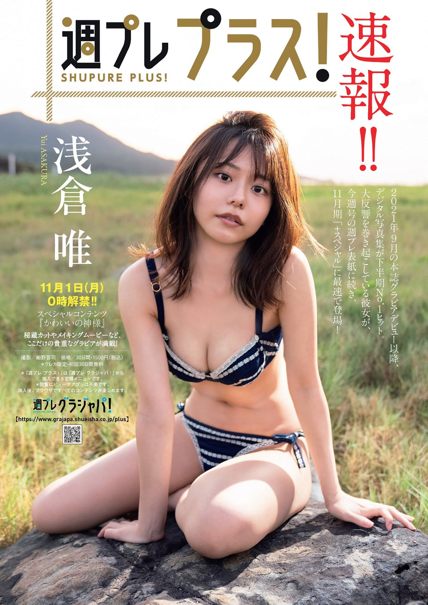 Yui Asakura 浅倉唯, Weekly Playboy 2021 No.45 (週刊プレイボーイ 2021年45号) No.944b4a