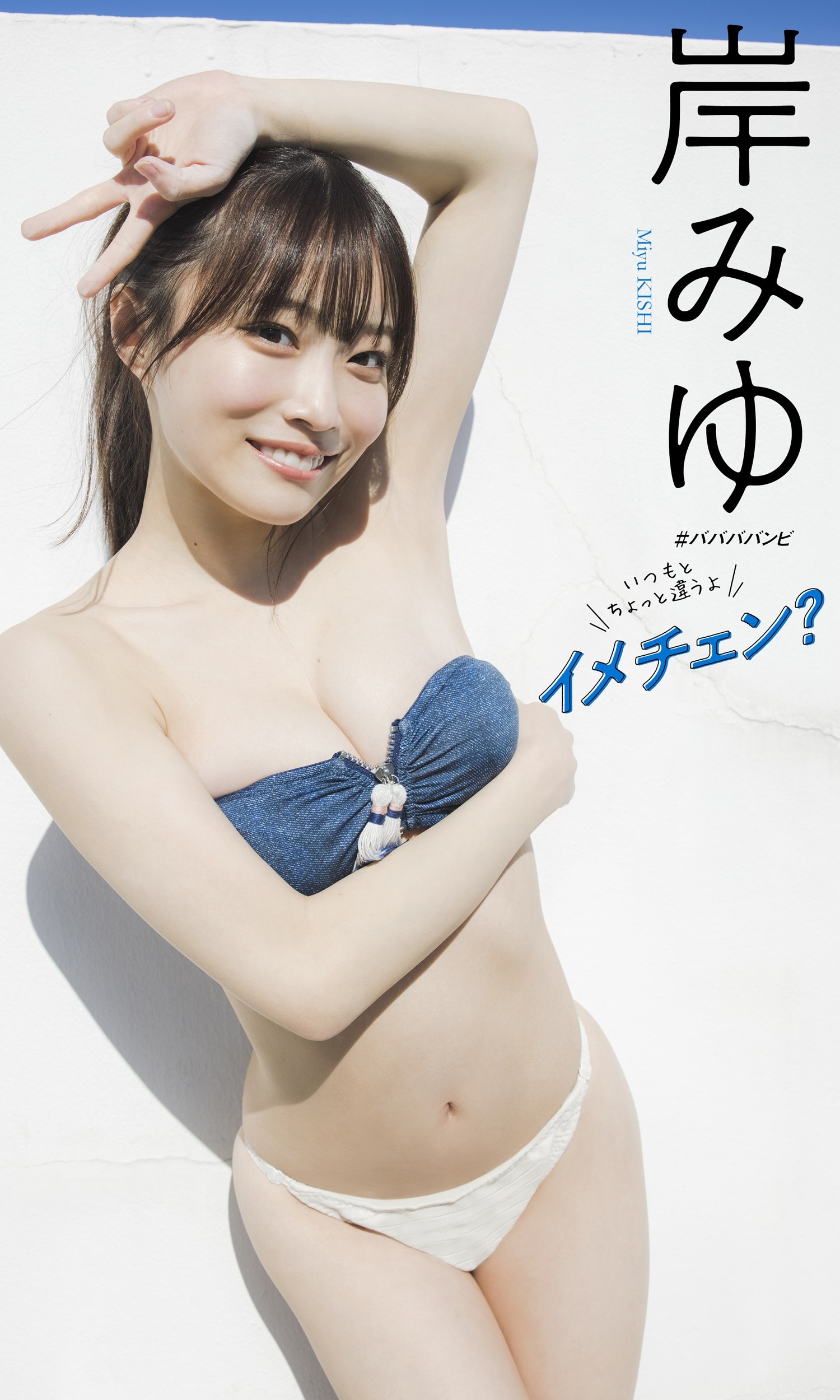 Miyu Kishi 岸みゆ, 週プレ Photo Book イメチェン？ Set.01 No.40192c