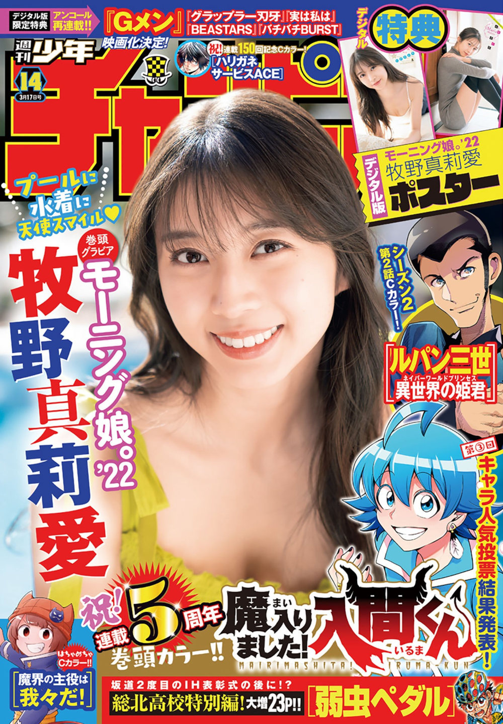 Maria Makino 牧野真莉愛, Shonen Champion 2022 No.14 (少年チャンピオン 2022年14号) No.1f4189