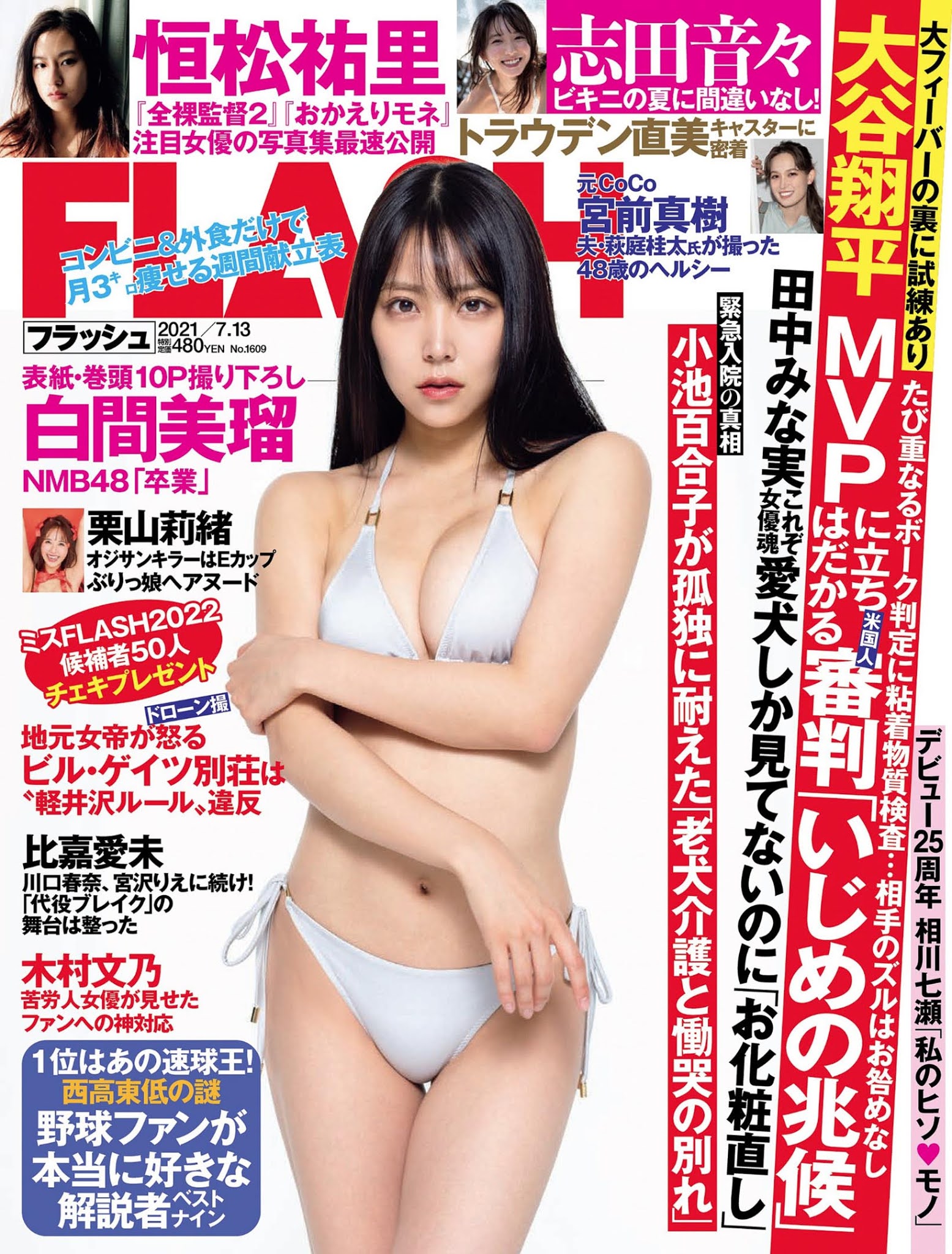 Miru Shiroma 白間美瑠, FLASH 2021.07.13 (フラッシュ 2021年7月13日号) No.44a513