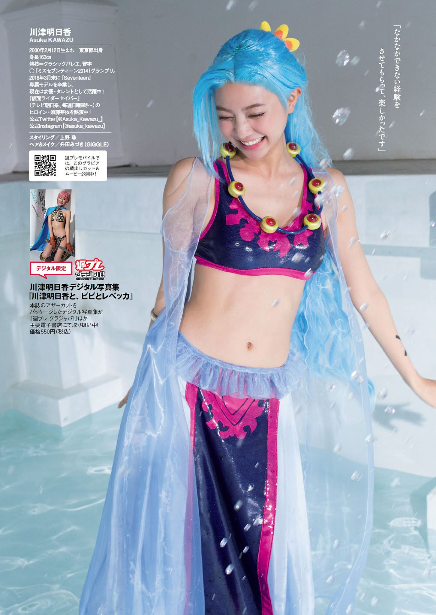 Asuka Kawazu 川津明日香, Weekly Playboy 2021 No.10 (週刊プレイボーイ 2021年10号) No.7cba18