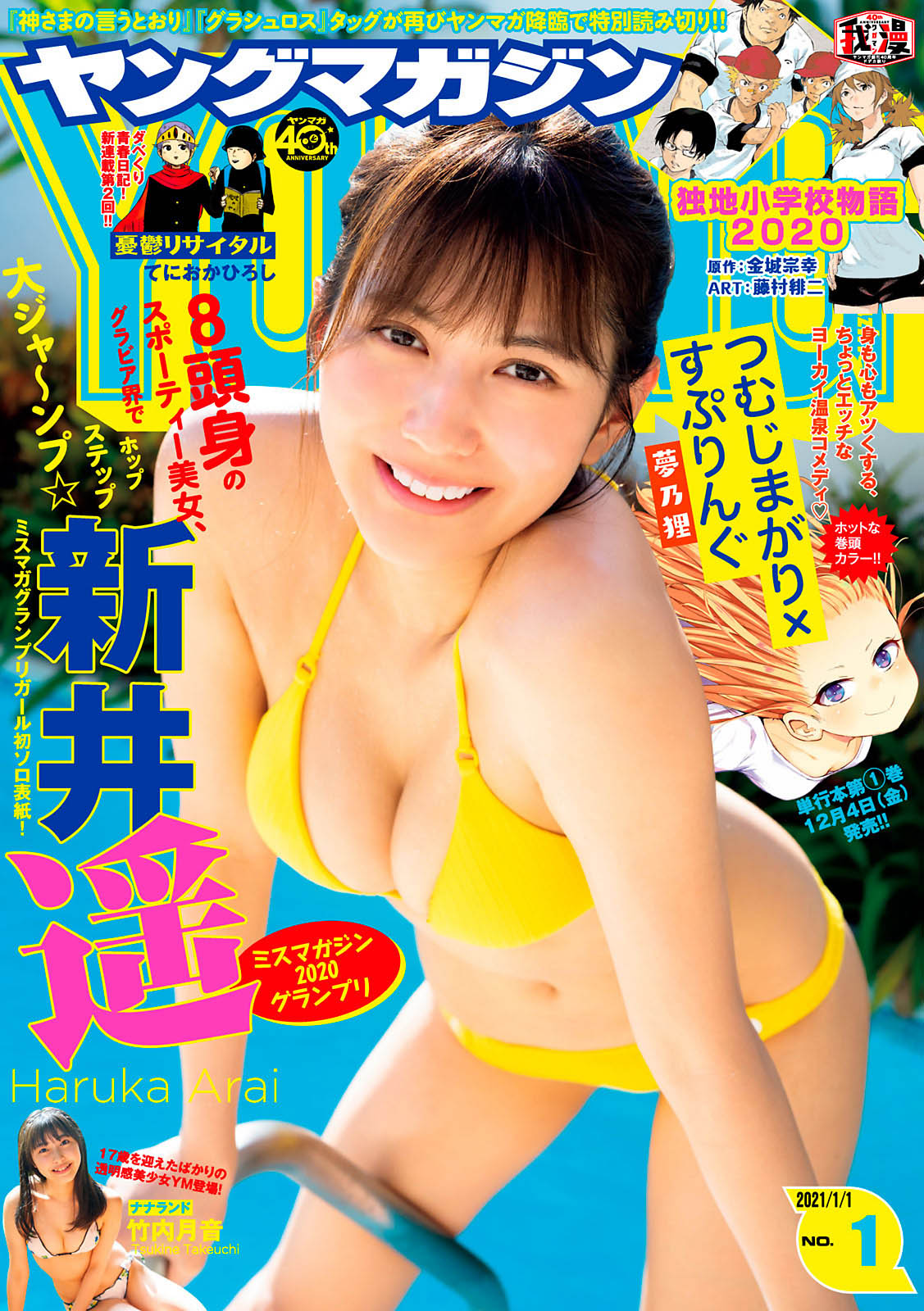 Haruka Arai 新井遥, Young Magazine 2021 No.01 (ヤングマガジン 2021年01号) No.6396a1