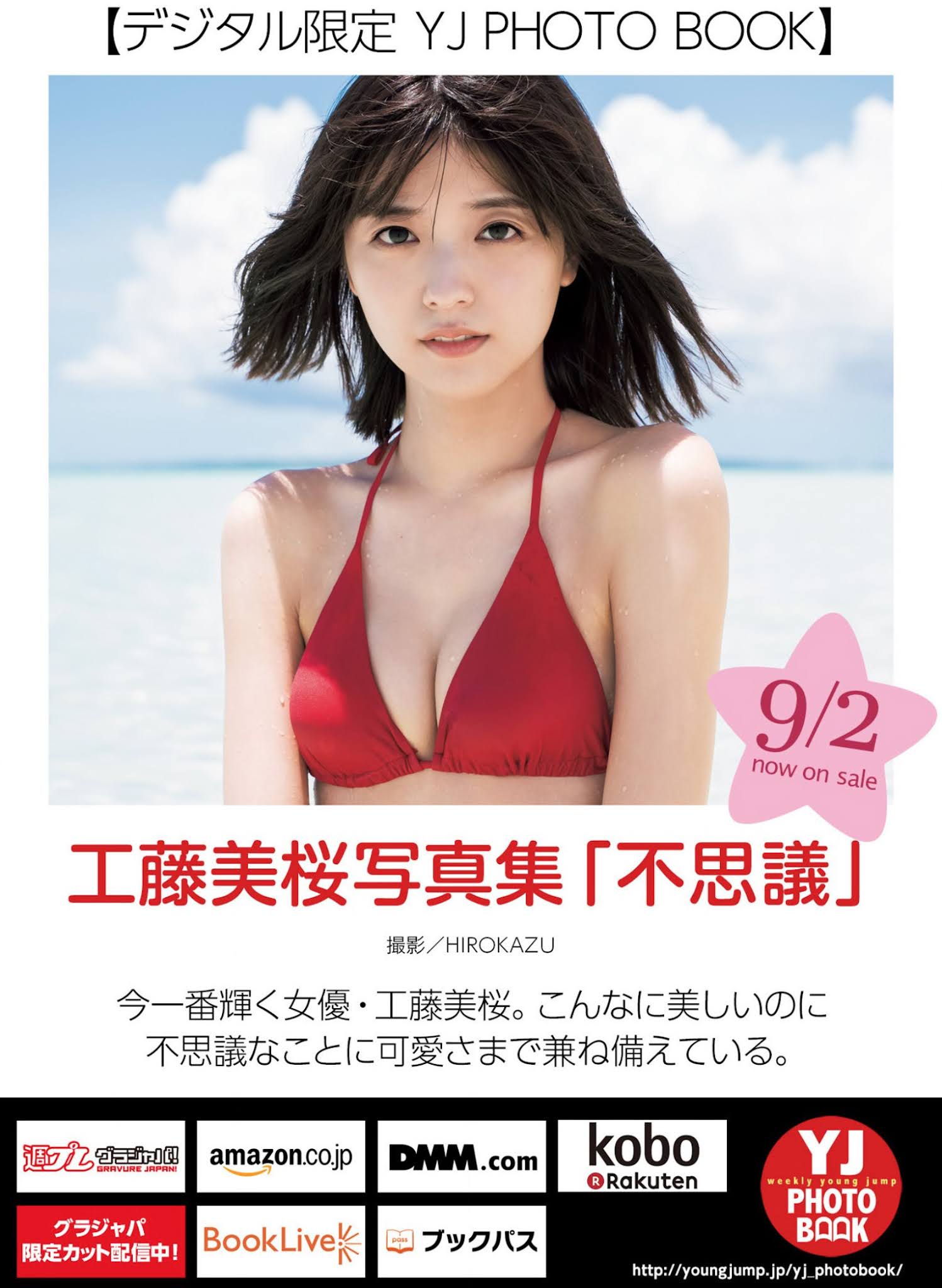 Mio Kudo 工藤美桜, Young Jump 2021 No.40 (ヤングジャンプ 2021年40号) No.715de3