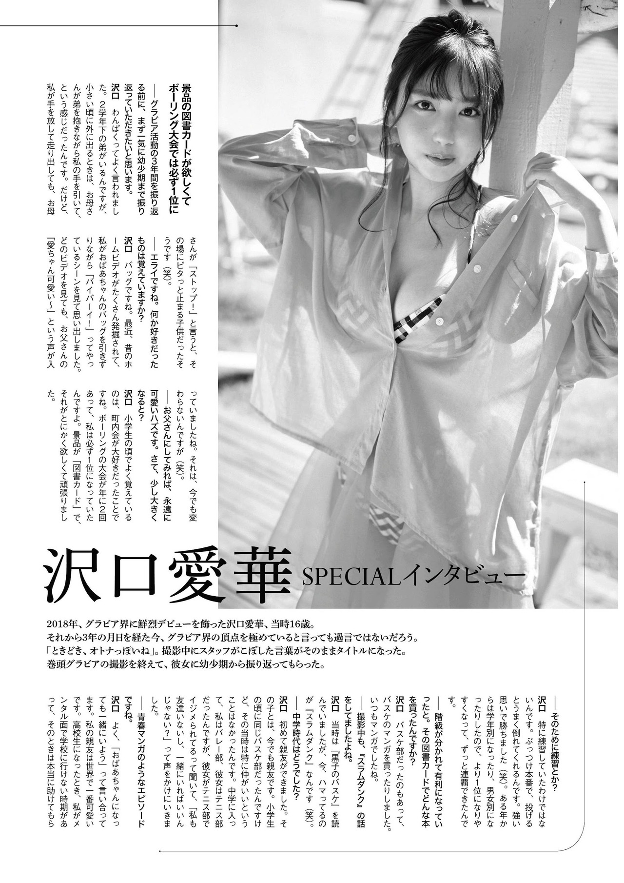 Aika Sawaguchi 沢口愛華, ENTAME 2021.11 (月刊エンタメ 2021年11月号)