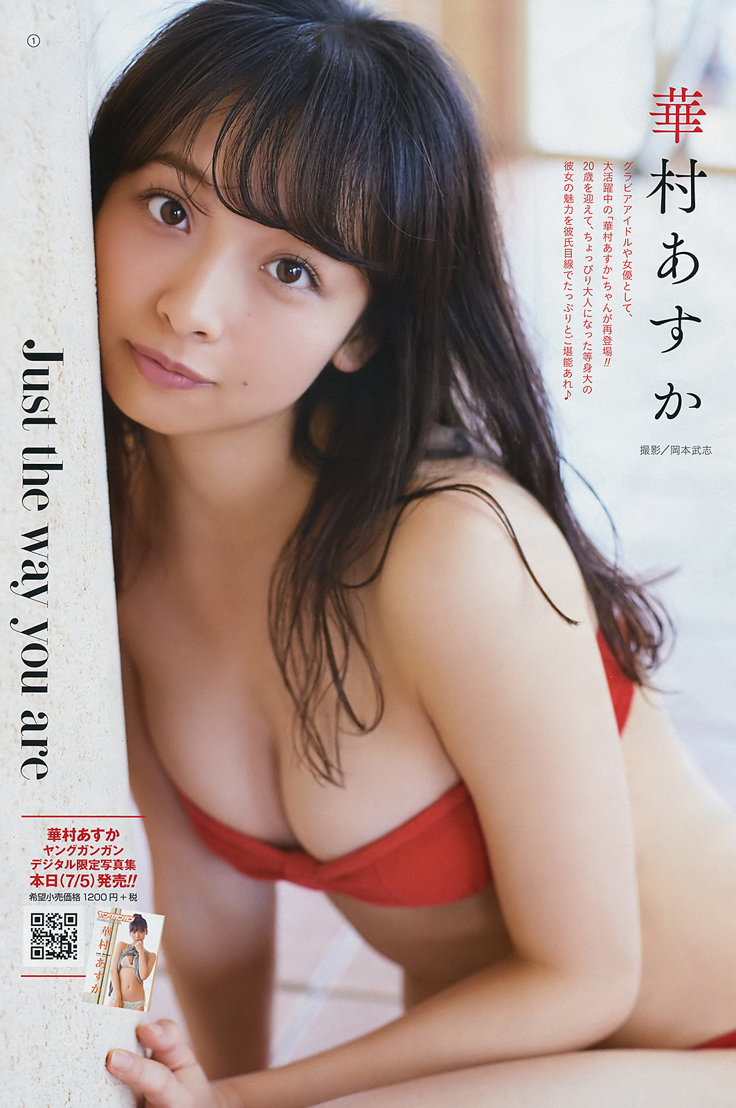 Asuka Hanamura 華村あすか, Young Gangan 2019 No.14 (ヤングガンガン 2019年14号) No.9474db