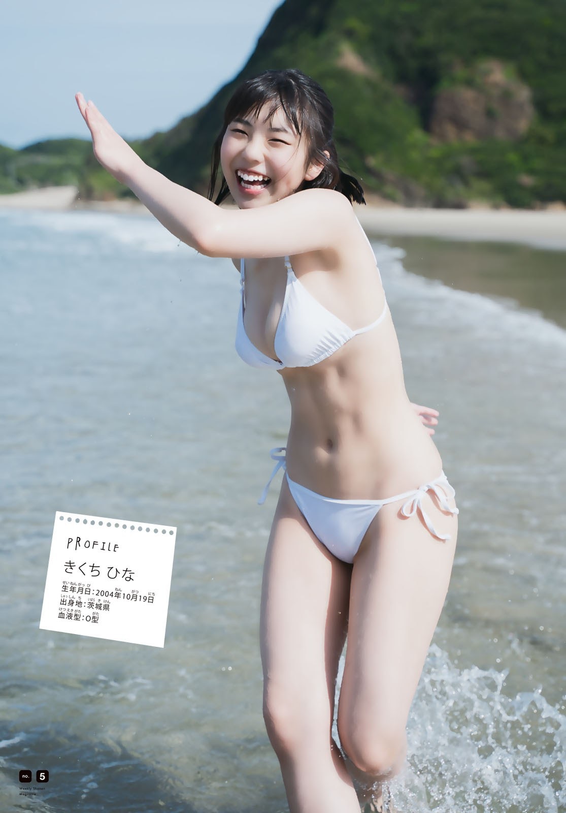 Hina Kikuchi 菊地姫奈, Shonen Magazine 2021 No.45 (週刊少年マガジン 2021年45号) No.d02fb2