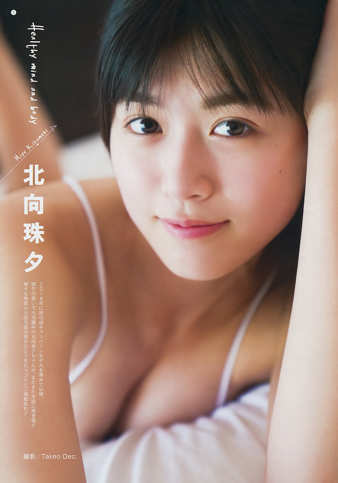 Miyu Kitamuki 北向珠夕, Young Gangan 2019 No.10 (ヤングガンガン 2019年10号) No.fadb8e