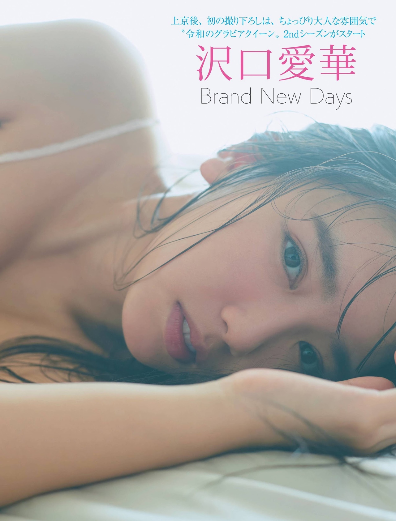 Aika Sawaguchi 沢口愛華, FRIDAY 2021.10.01 (フライデー 2021年10月1日号)