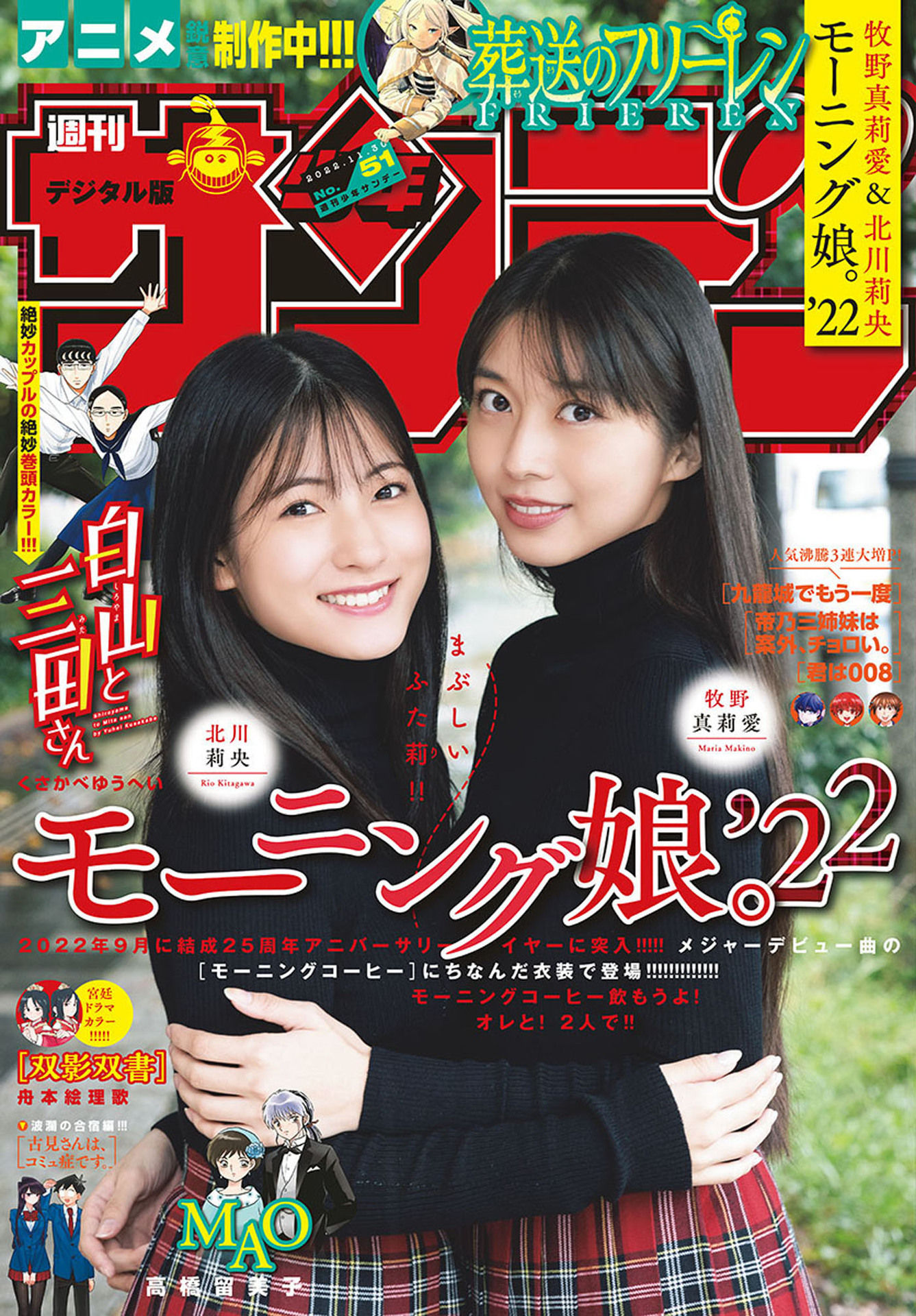 牧野真莉愛 北川莉央, Shonen Sunday 2022 No.51 (週刊少年サンデー 2022年51号) No.999fc8