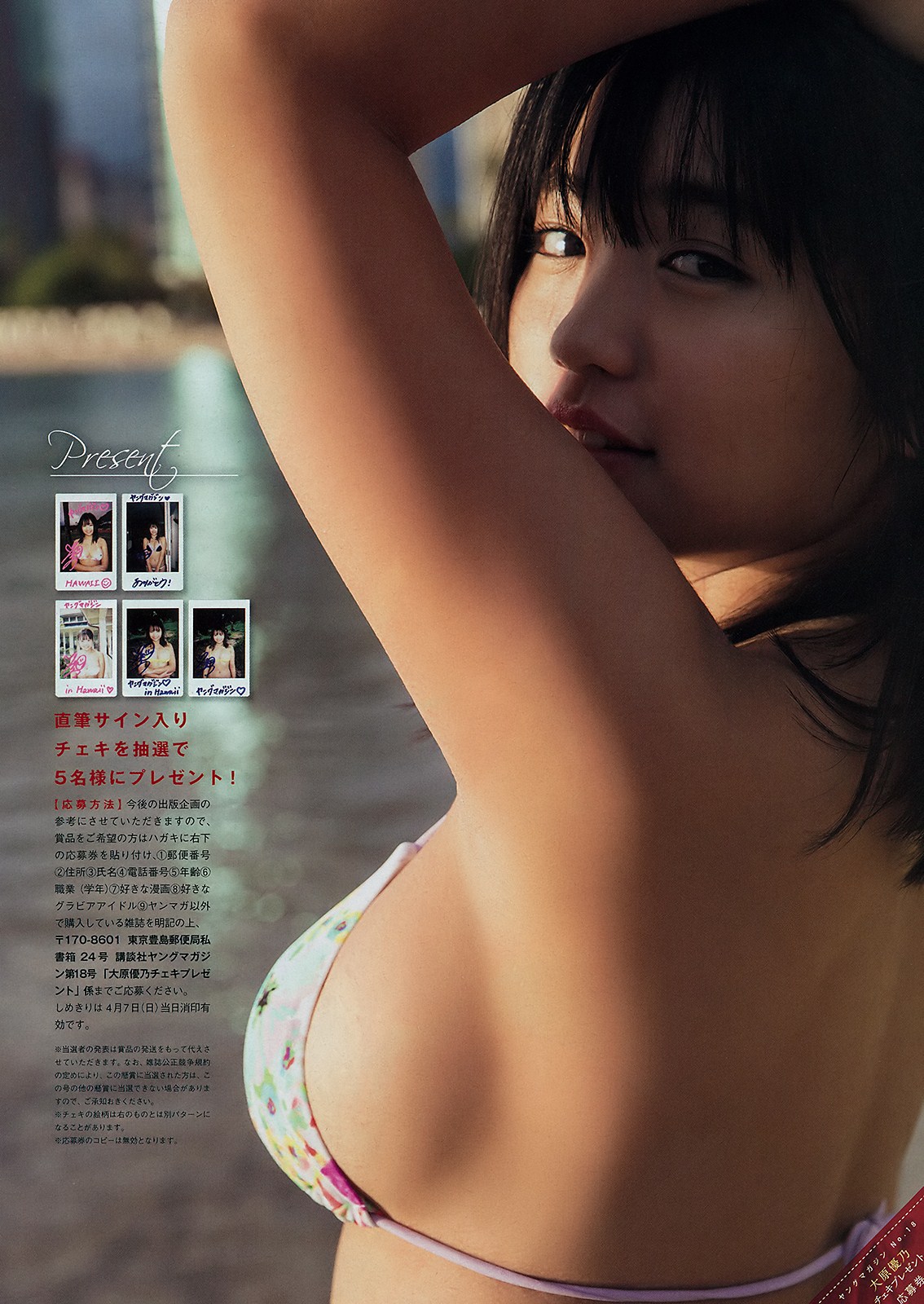 Yuno Ohara 大原優乃, Young Magazine 2019 No.18 (ヤングマガジン 2019年18号) No.8465c1