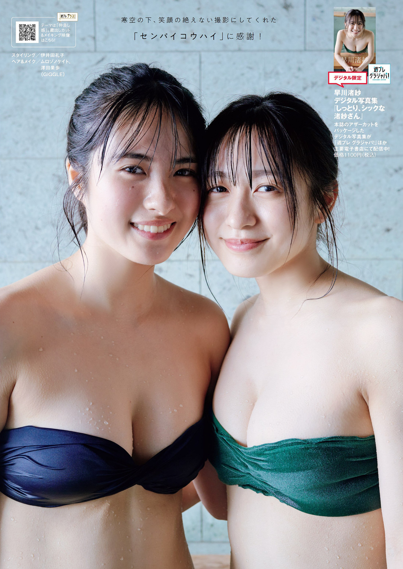 Nagisa Hayakawa 早川渚紗, Karen Naito 内藤花恋, Weekly Playboy 2022 No.20 (週刊プレイボーイ 2022年20号) No.1ef671