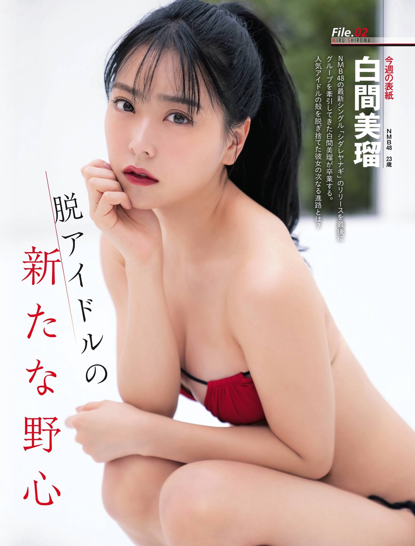 Miru Shiroma 白間美瑠, FLASH 2021.09.07 (フラッシュ 2021年9月7日号) No.71834a