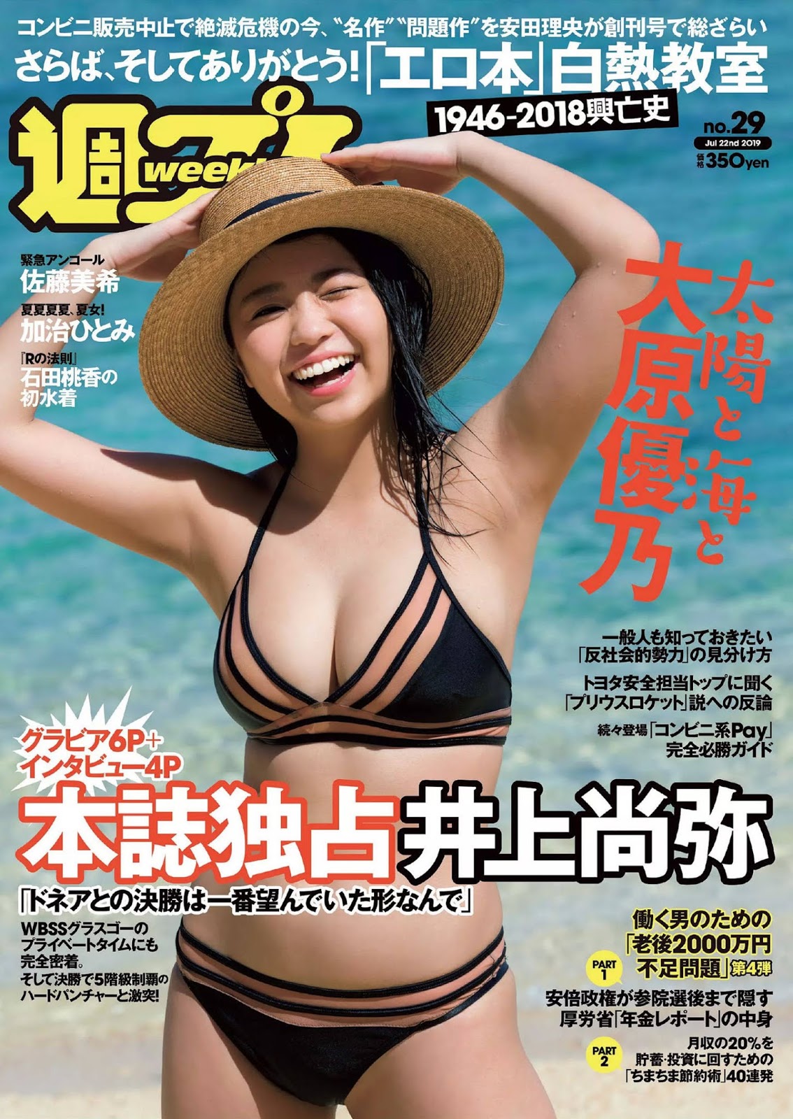 Yuno Ohara 大原優乃, Weekly Playboy 2019 No.29 (週刊プレイボーイ 2019年29号) No.c625ce