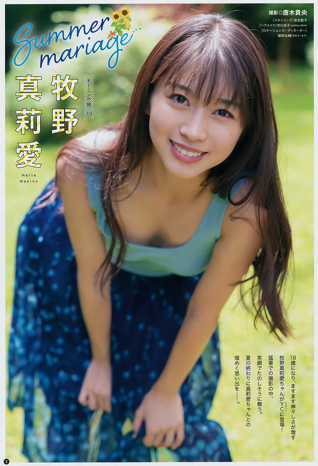 Maria Makino 牧野真莉愛, Young Champion 2019 No.18 (ヤングチャンピオン 2019年18号) No.6cf592