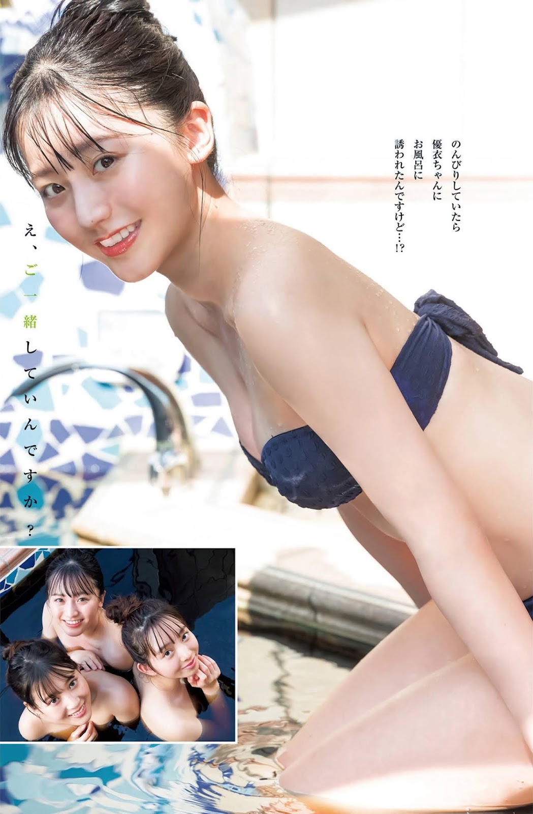 Yui Tadenuma 蓼沼優衣, Young Jump 2021 No.45 (ヤングジャンプ 2021年45号) No.e55ed0