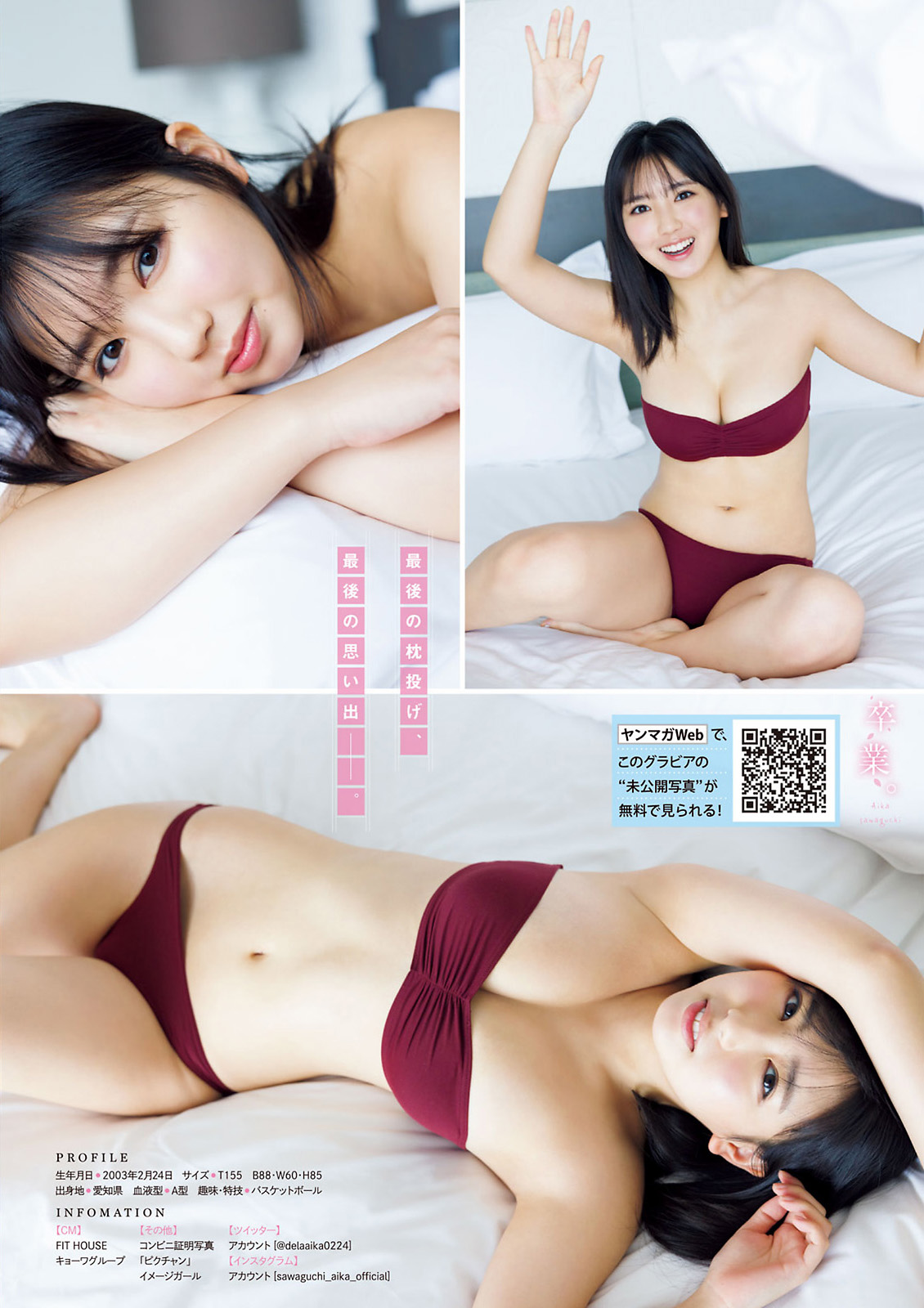 Aika Sawaguchi 沢口愛華, Young Magazine 2021 No.18 (ヤングマガジン 2021年18号)