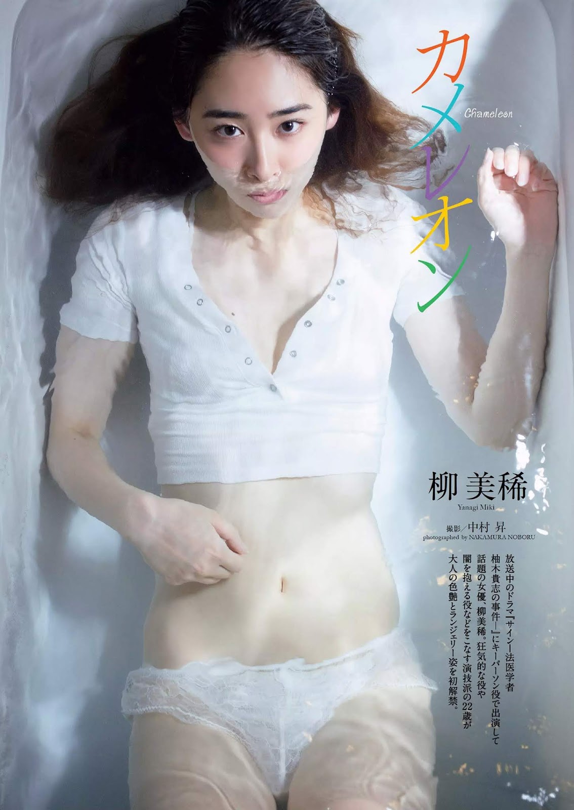 Miki Yanagi 柳美稀, Weekly Playboy 2019 No.37 (週刊プレイボーイ 2019年37号) No.ccf3c3