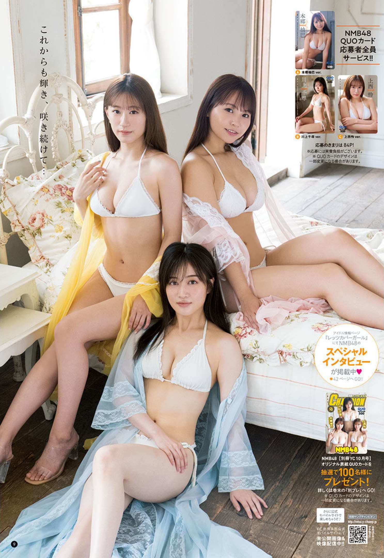 NMB48, Bessatsu Young Champion 2022 No.10 (別冊ヤングチャンピオン 2022年10号)