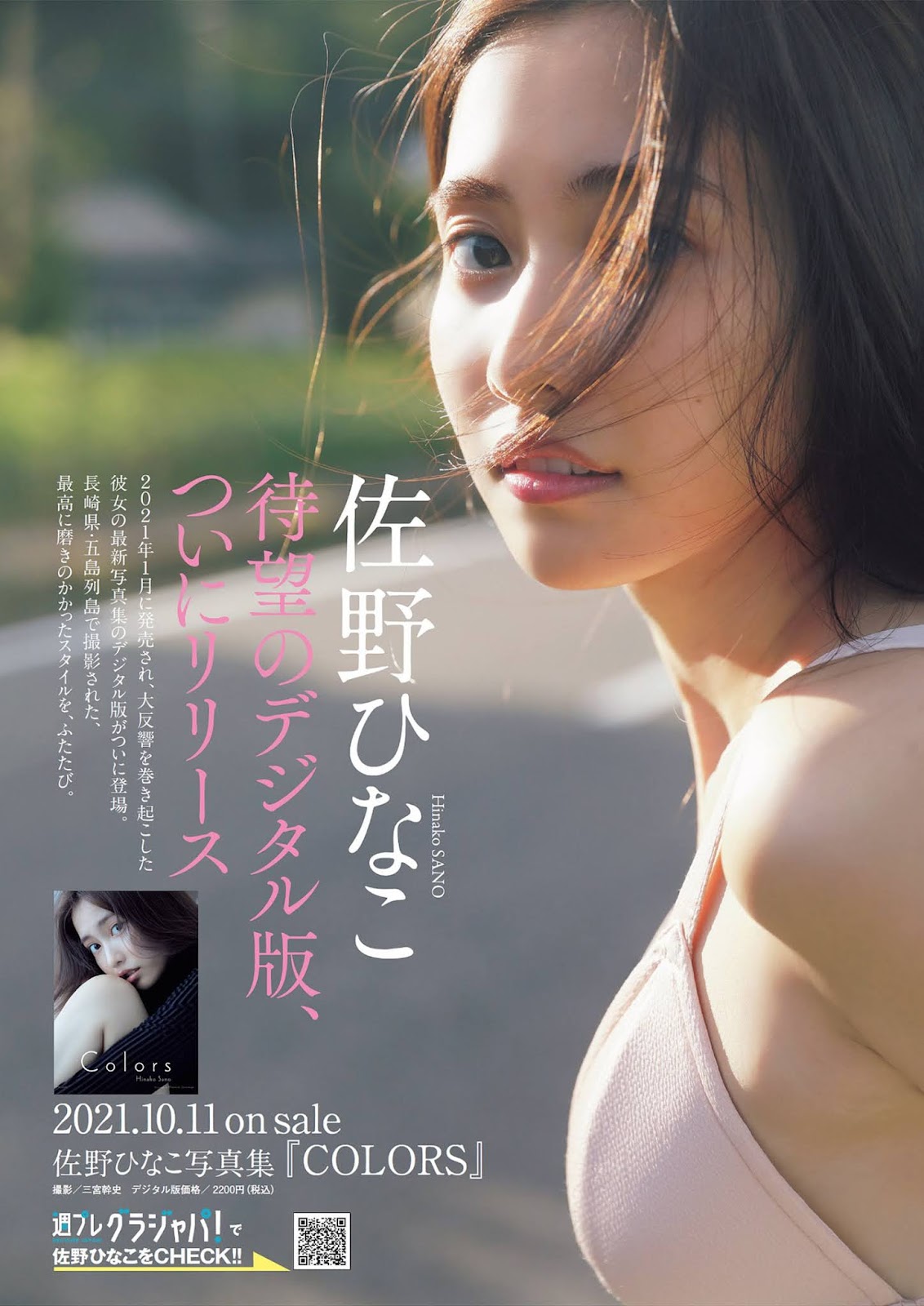 Hinako Sano 佐野ひなこ, Weekly Playboy 2021 No.43 (週刊プレイボーイ 2021年43号) No.d0e9a2