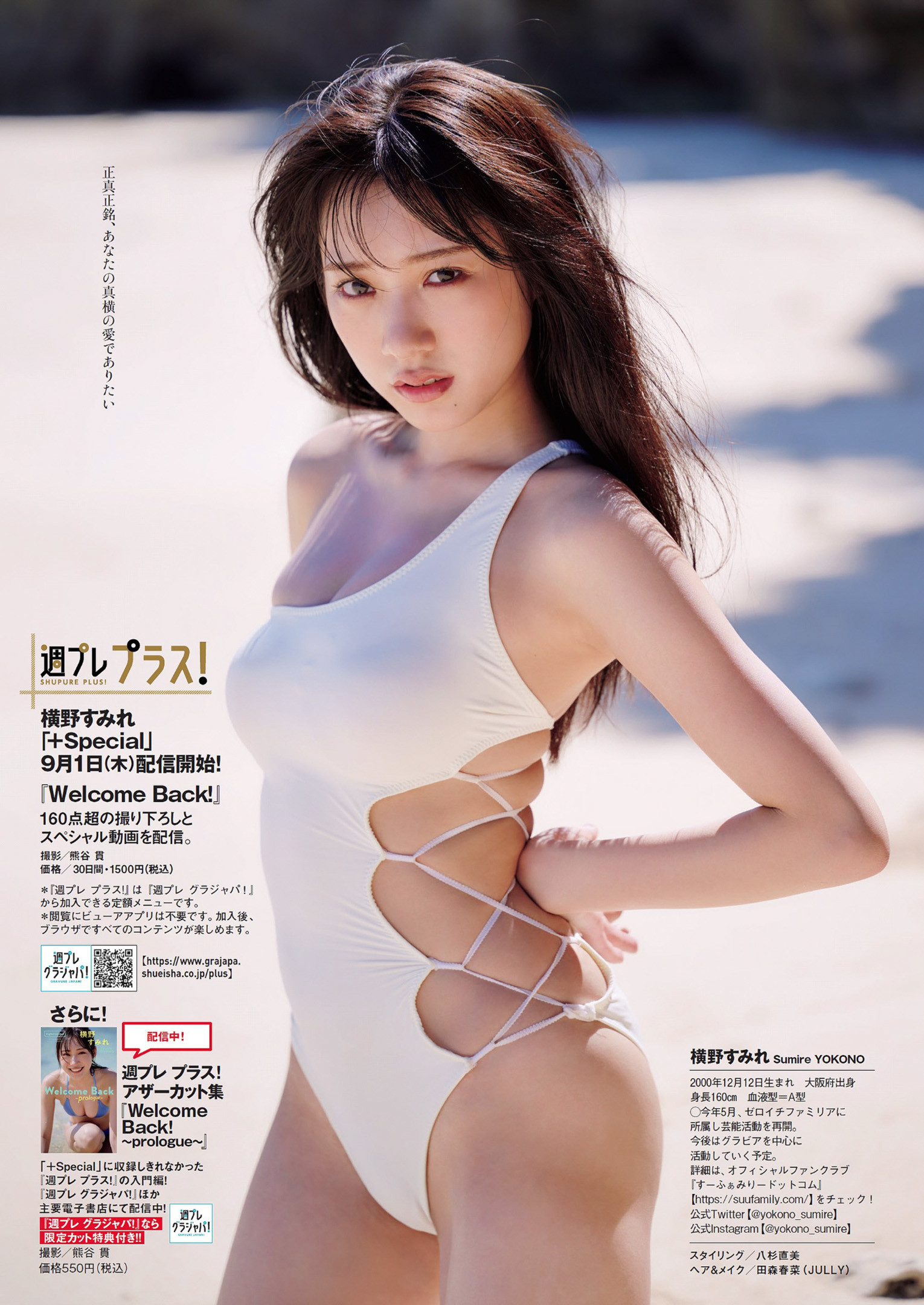 Sumire Yokono 横野すみれ, Weekly Playboy 2022 No.37 (週刊プレイボーイ 2022年37号) No.4feee5