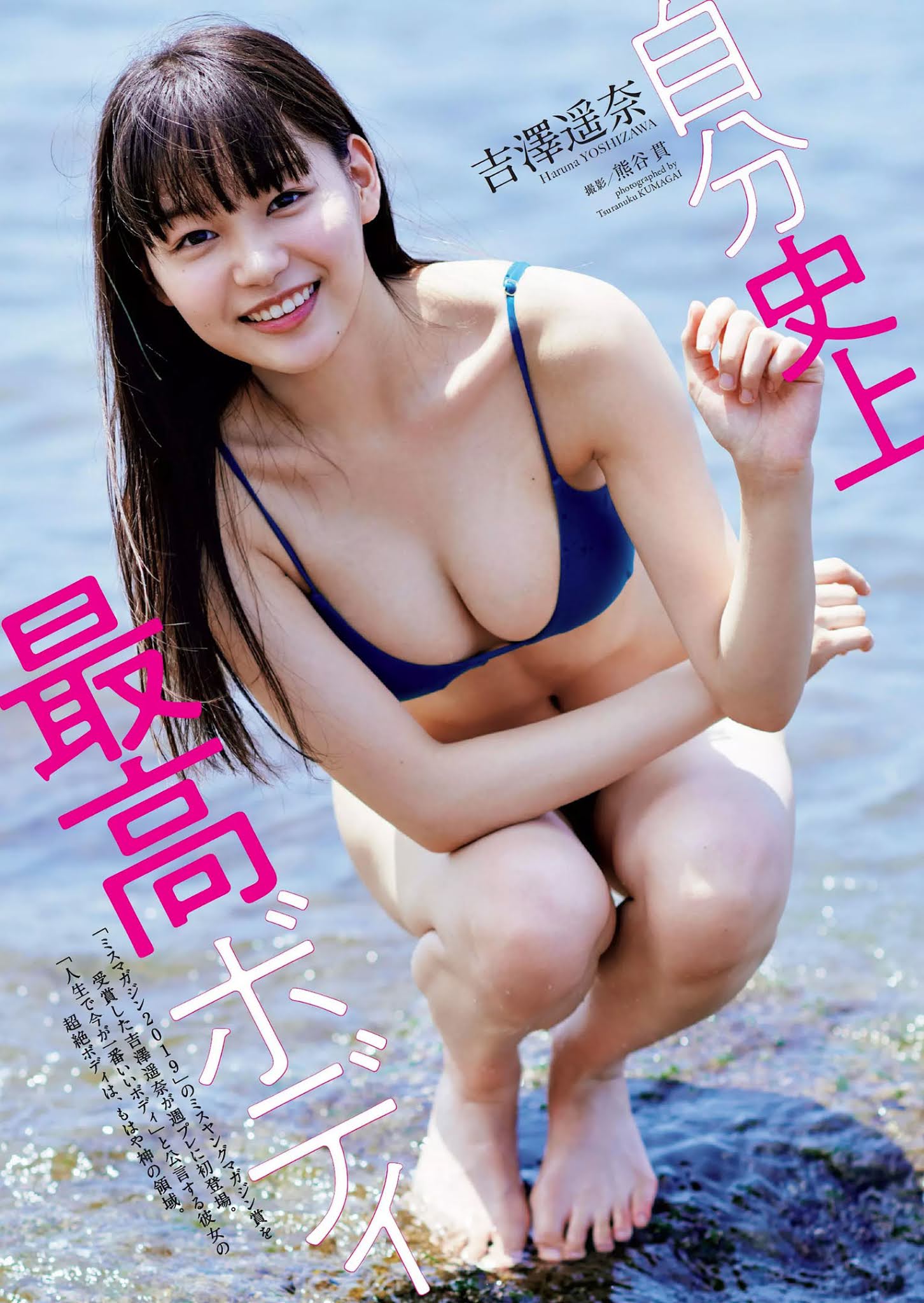 Haruna Yoshizawa 吉澤遥奈, Weekly Playboy 2020 No.47 (週刊プレイボーイ 2020年47号) No.06bfb4