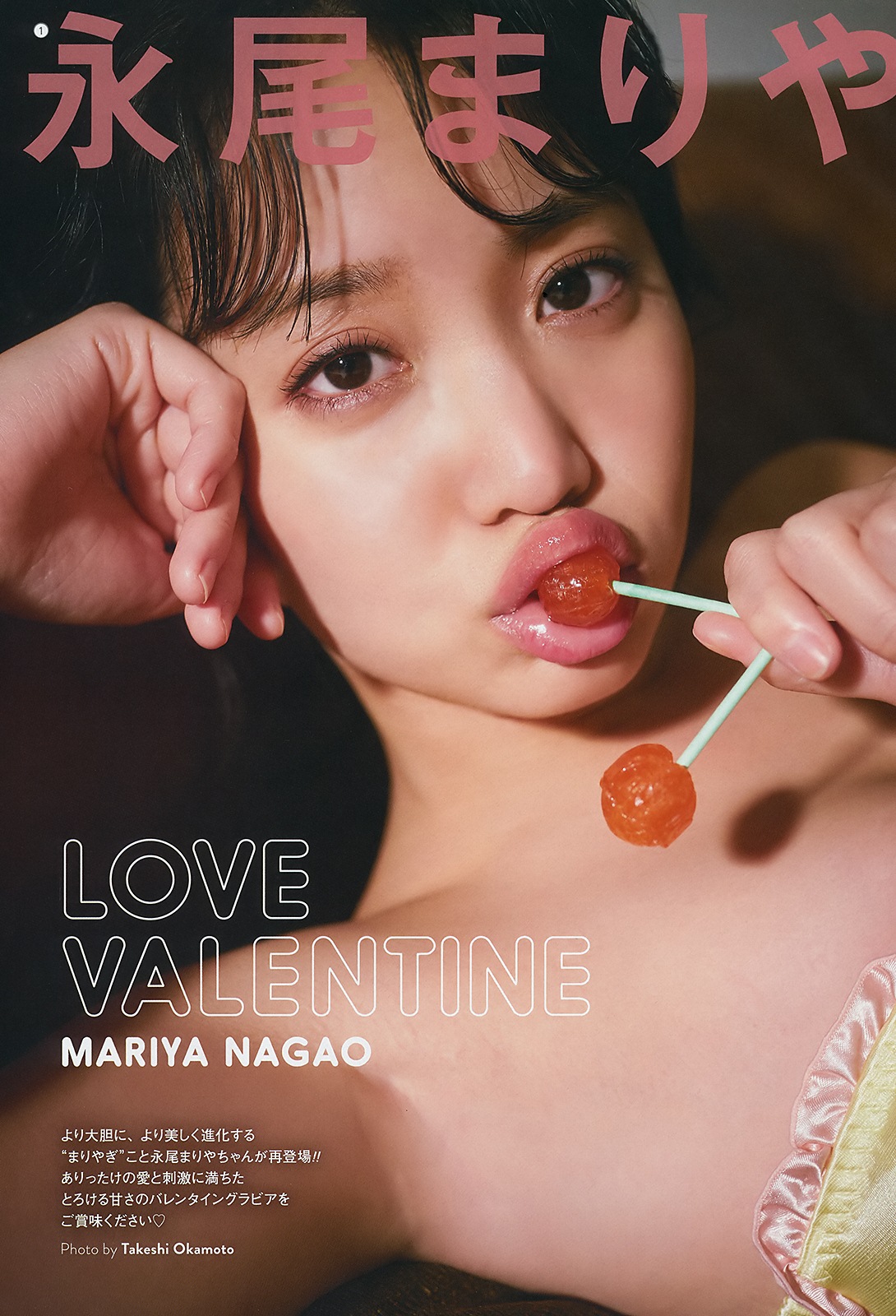 Mariya Nagao 永尾まりや, Young Gangan 2019 No.04 (ヤングガンガン 2019年4号) No.865d15