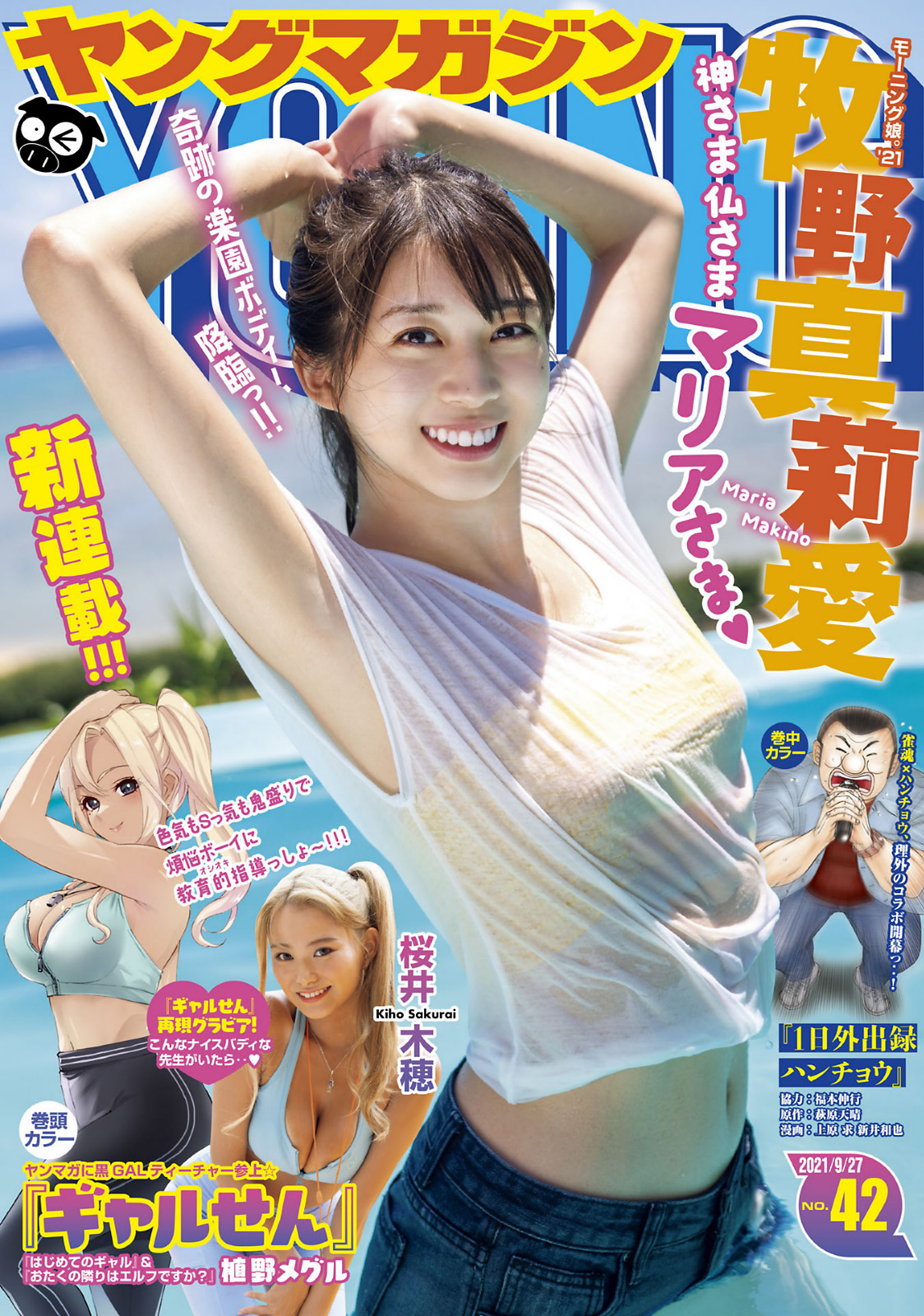 Maria Makino 牧野真莉愛, Young Magazine 2021 No.42 (ヤングマガジン 2021年42号) No.c33a84