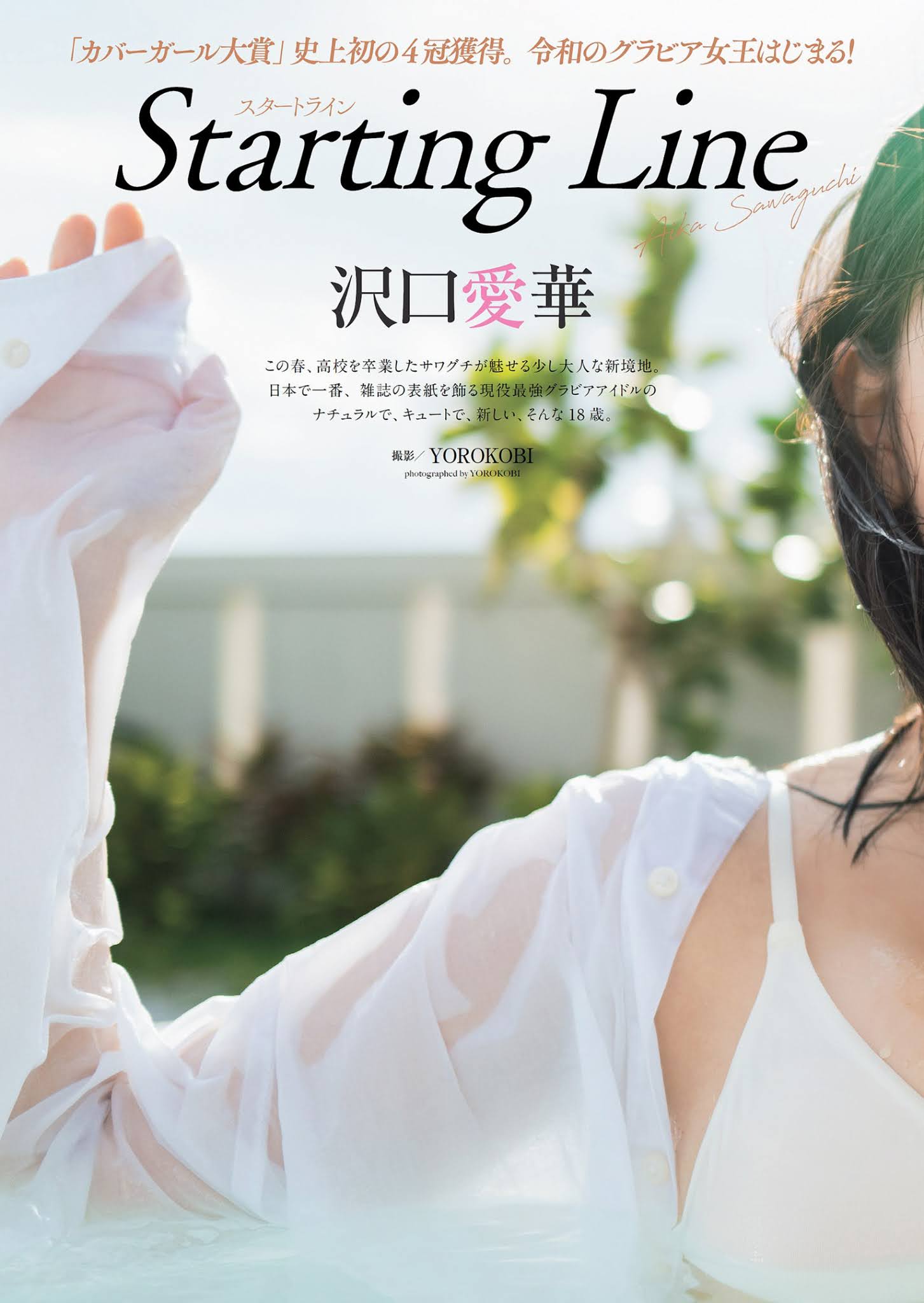 Aika Sawaguchi 沢口愛華, Weekly Playboy 2021 No.16 (週刊プレイボーイ 2021年16号)