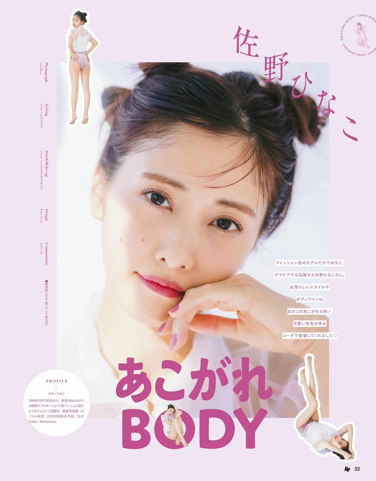 Hinako Sano 佐野ひなこ, Ray レイ Magazine 2022.03 No.cf241e