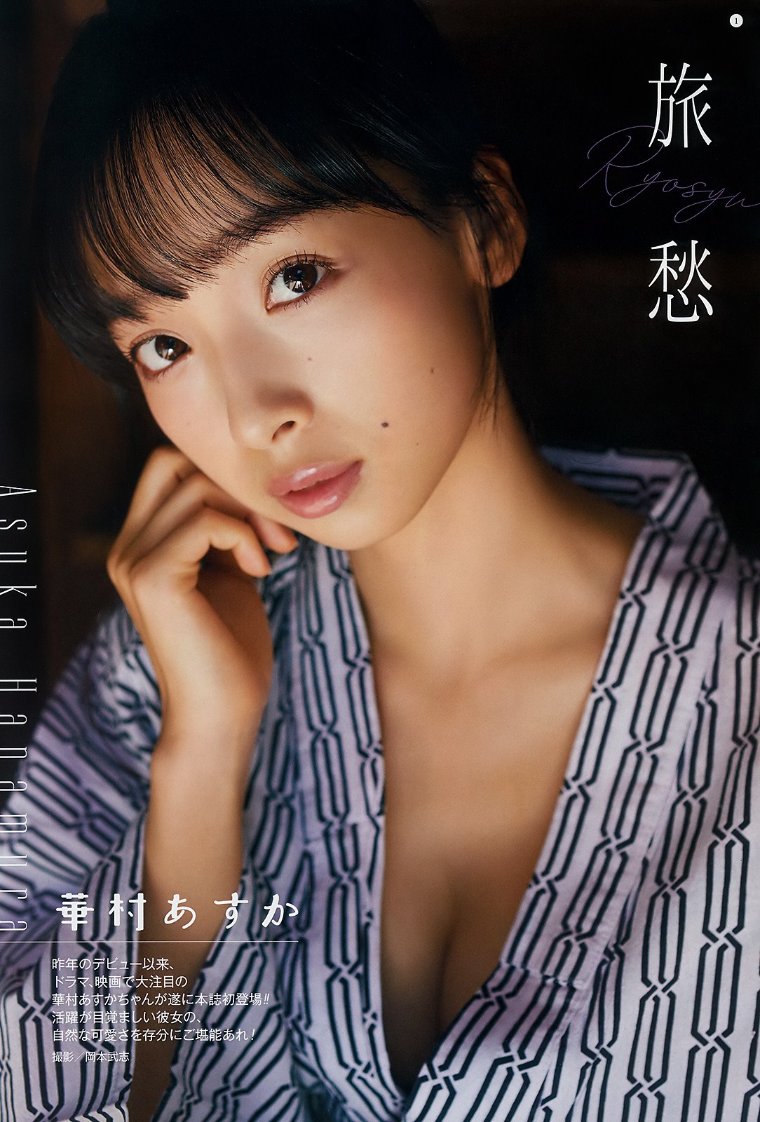 Asuka Hanamura 華村あすか, Young Gangan 2019 No.01 (ヤングガンガン 2019年1号) No.3beeb7