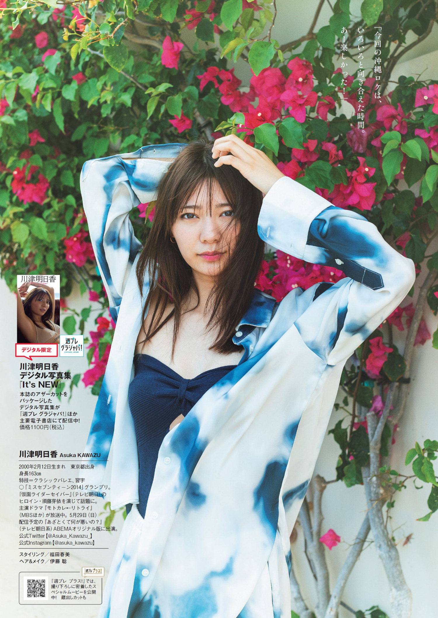 Asuka Kawazu 川津明日香, Weekly Playboy 2022 No.23 (週刊プレイボーイ 2022年23号) No.e9a884