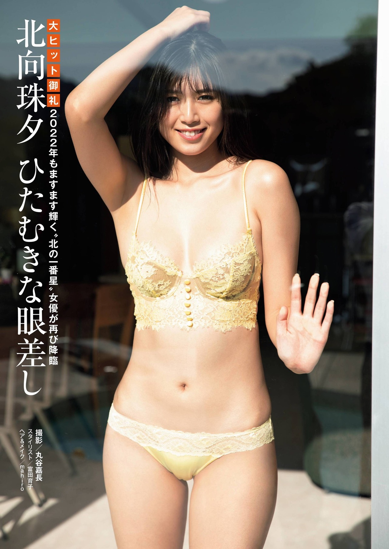 Miyu Kitamuki 北向珠夕, Shukan Post 2022.03.04 (週刊ポスト 2022年3月4日号) No.2b61e8