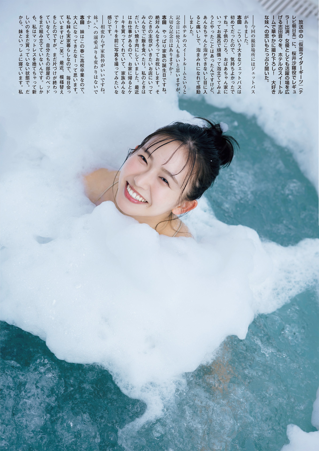 NENE SHIDA 志田音々 @FLASH [SPECIAL GRAVURE BEST] SPRING 2023