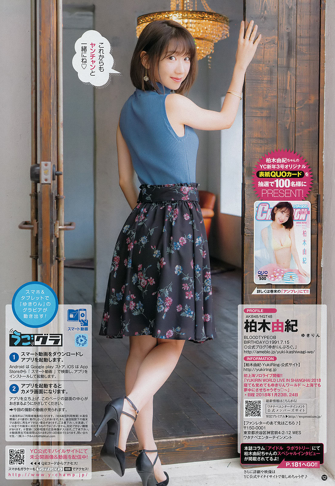 [Young Champion] Yuki Kashiwagi Export A Risa 2018 No.03 Photo Magazine