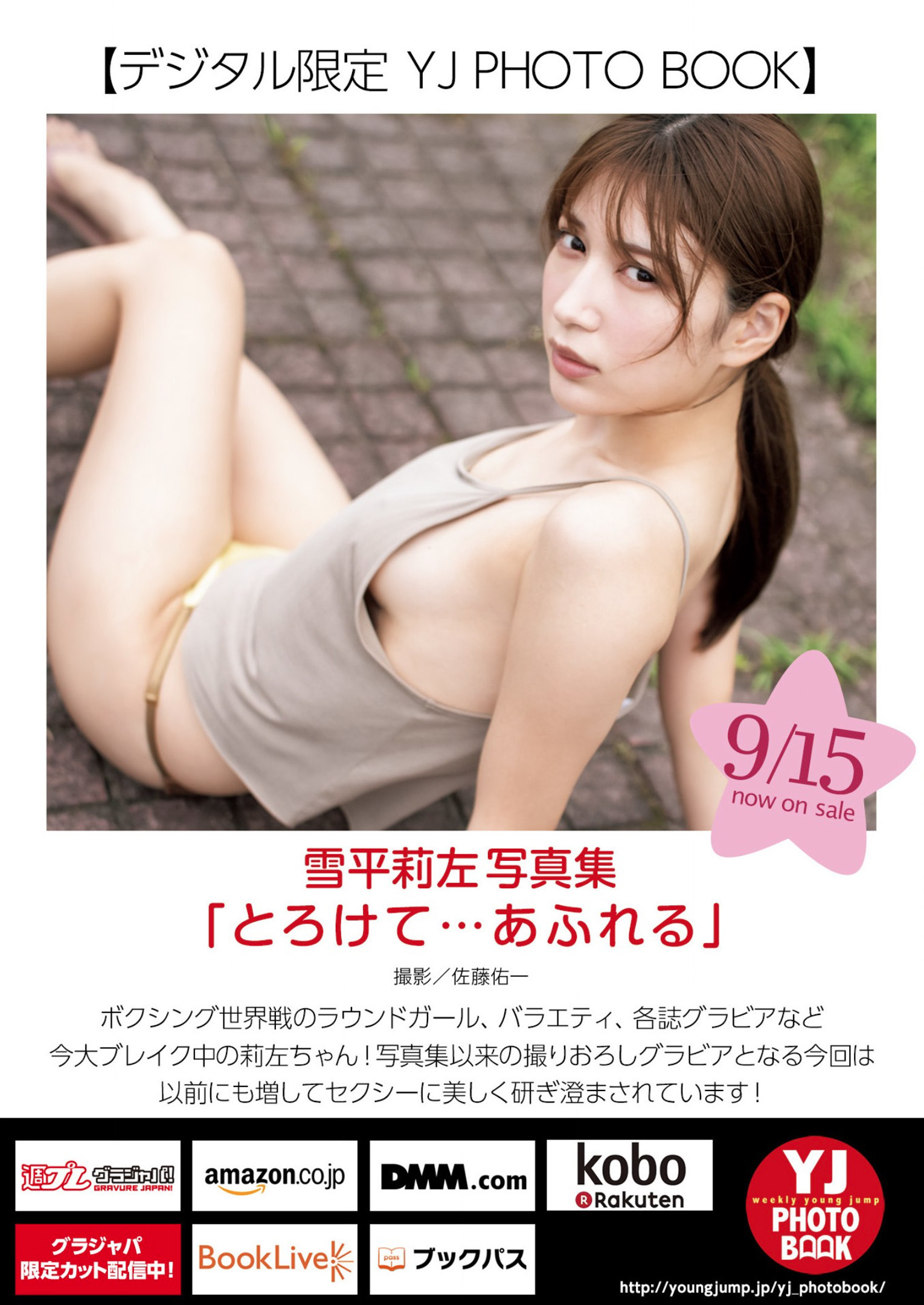 Risa Yukihira 雪平莉左, Young Jump 2022 No.42 (ヤングジャンプ 2022年42号) No.5ff77d