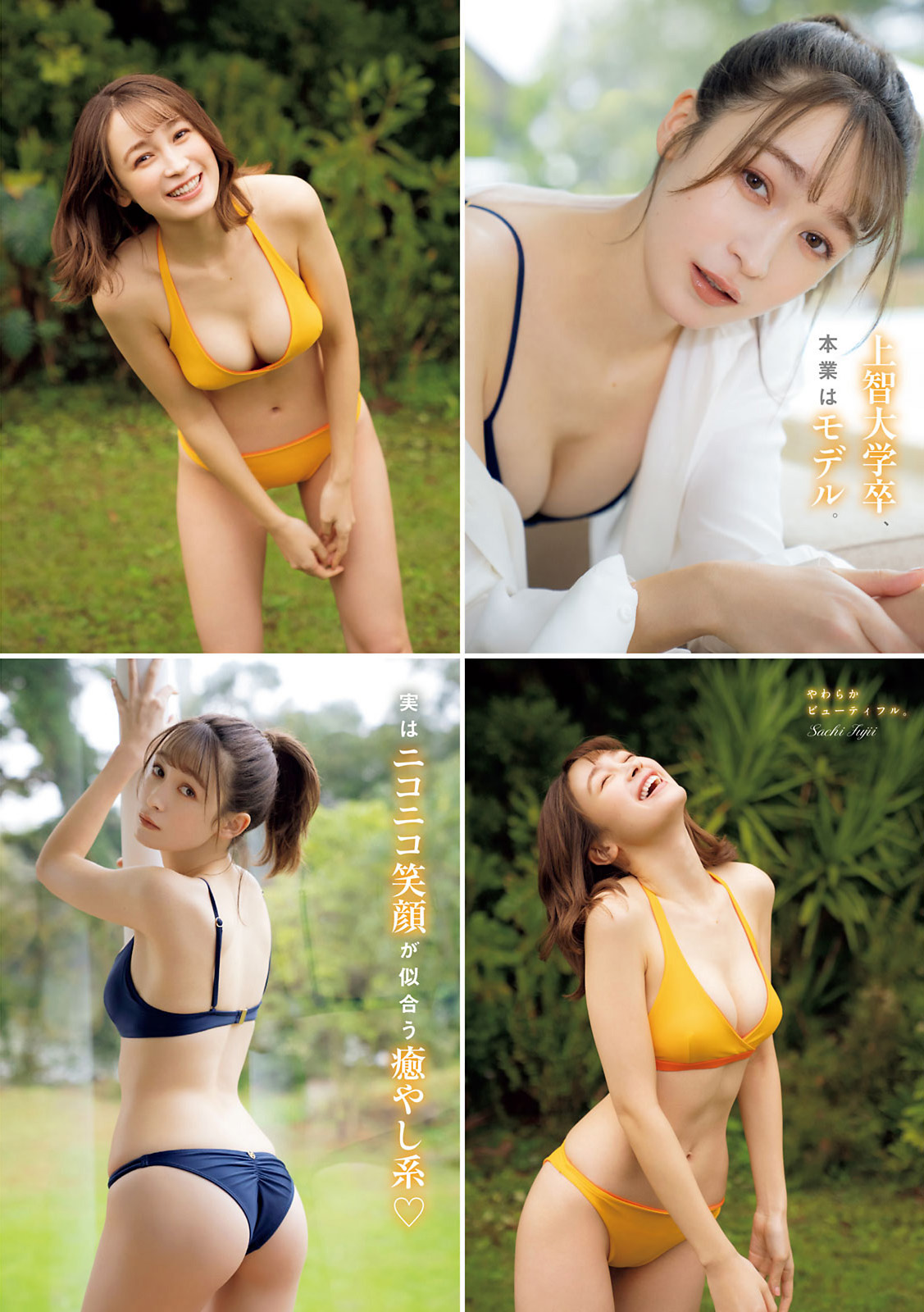Sachi Fujii 藤井サチ, Young Magazine 2021 No.12 (ヤングマガジン 2021年12号) No.80a8cd