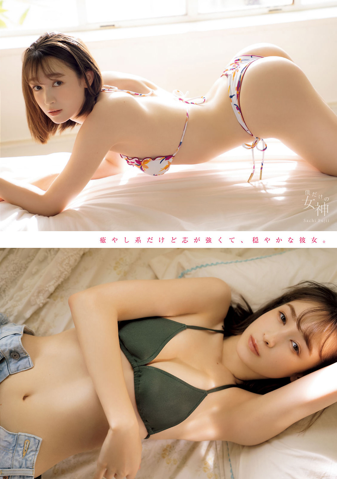 Sachi Fujii 藤井サチ, Young Magazine 2021 No.32 (ヤングマガジン 2021年32号) No.a7c9d6