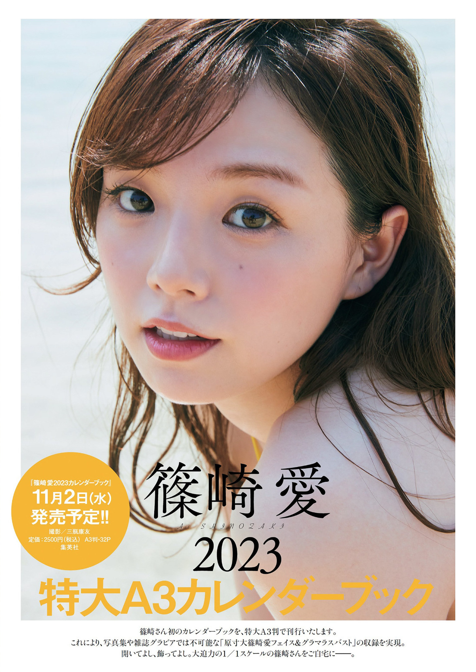 Ai Shinozaki 篠崎愛, Weekly Playboy 2022 No.41 (週刊プレイボーイ 2022年41号)