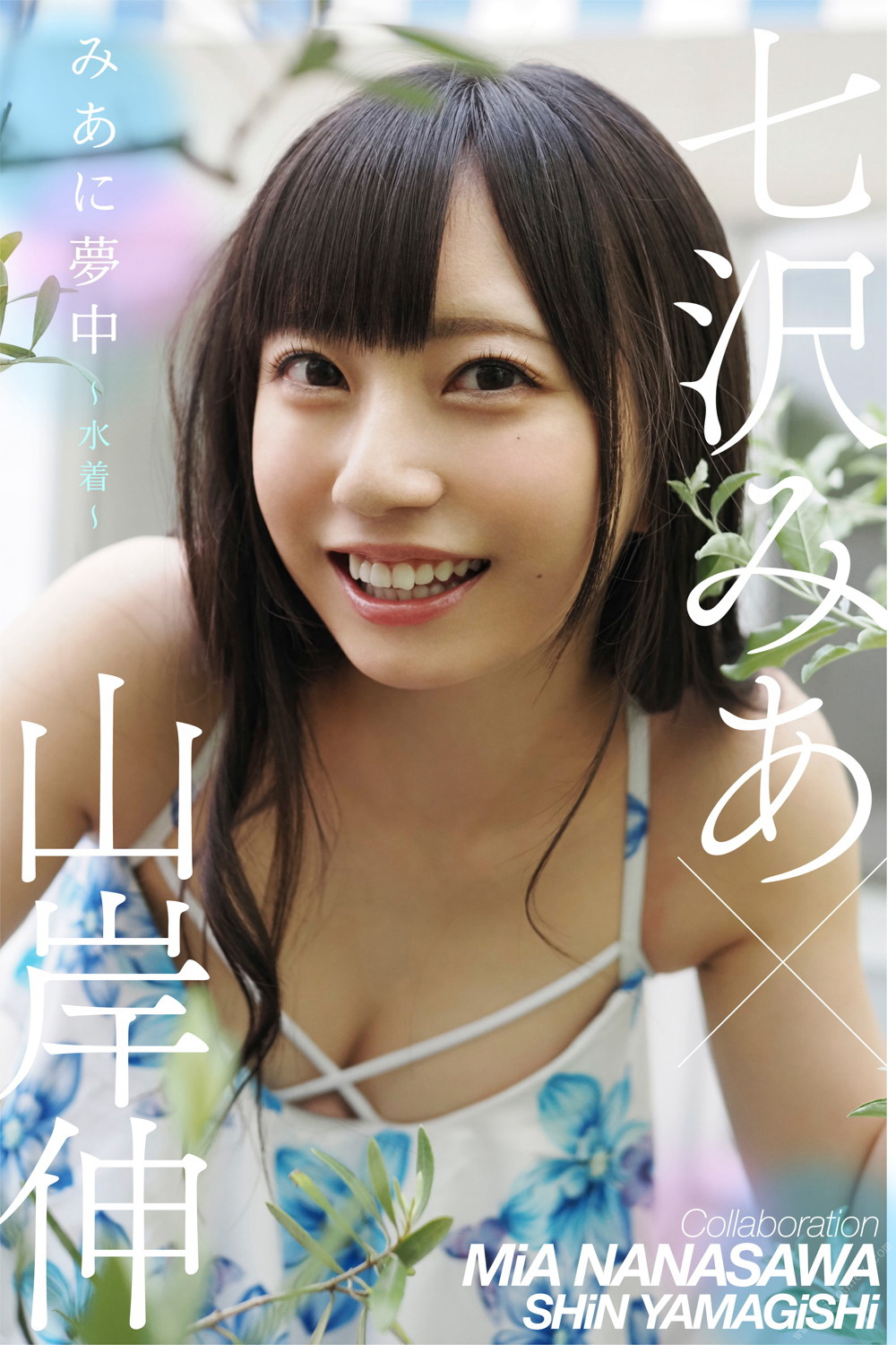 Mia Nanasawa 七沢みあ, 夢中 『 水着 』 No.f65b2f