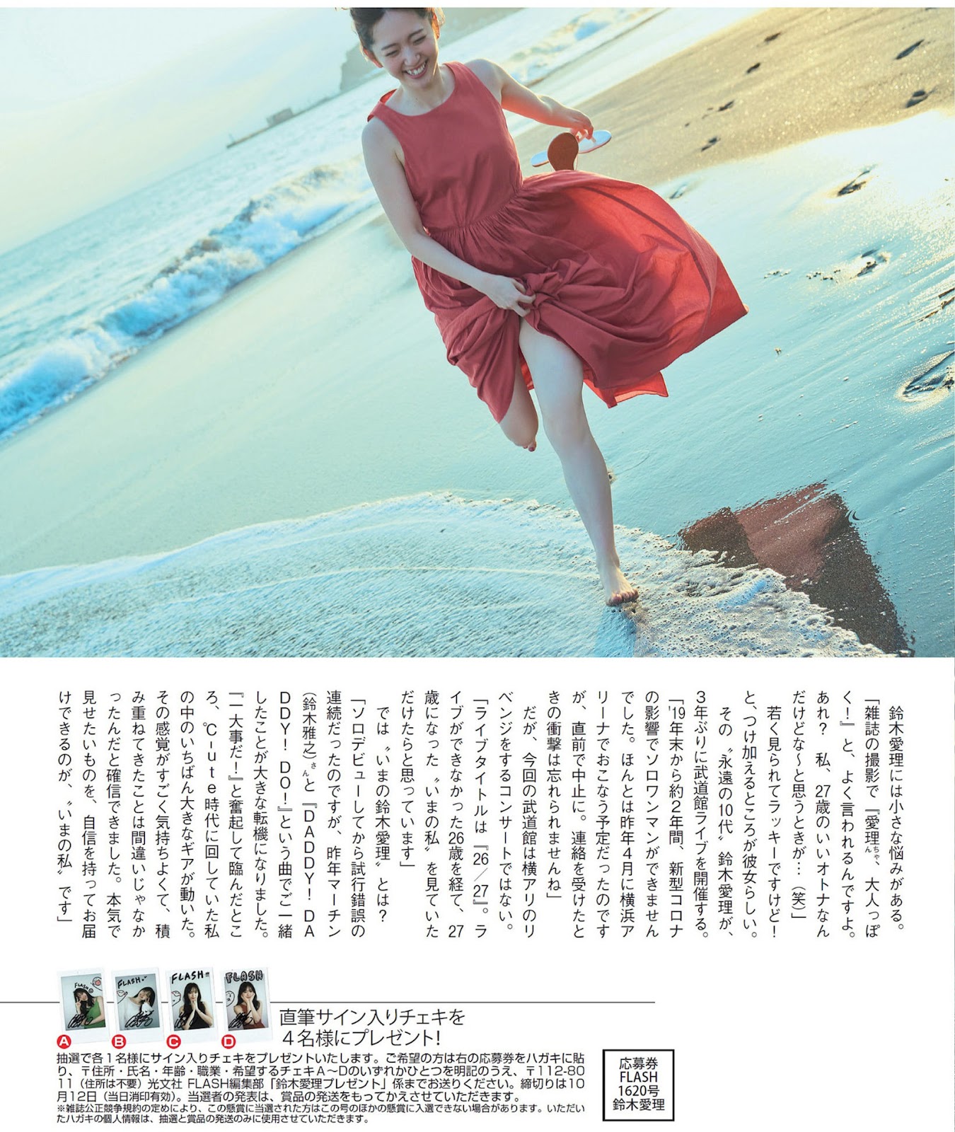 Airi Suzuki 鈴木愛理, FLASH 2021.10.19 (フラッシュ 2021年10月19日号)