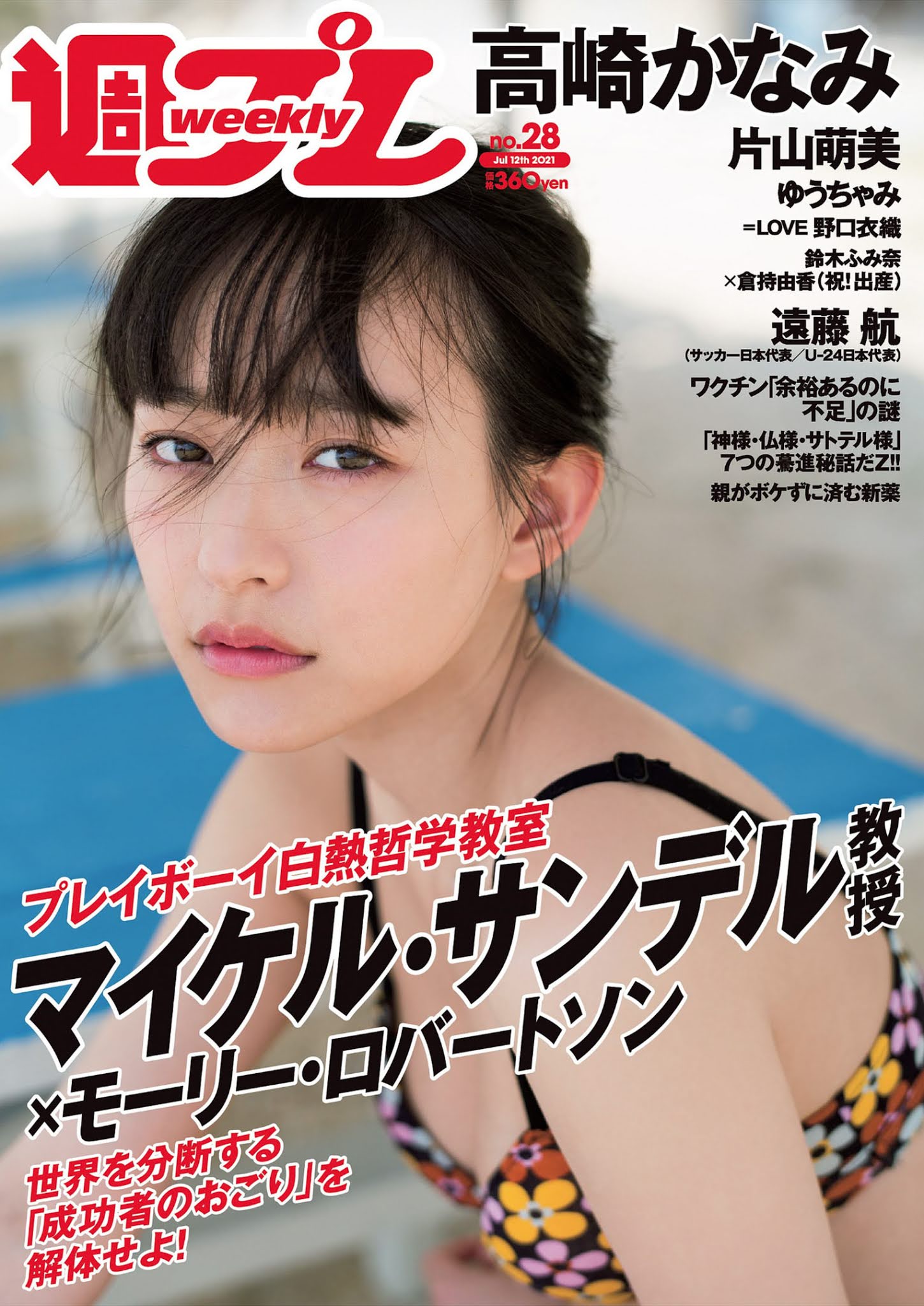 Kanami Takasaki 高崎かなみ, Weekly Playboy 2021 No.28 (週刊プレイボーイ 2021年28号) No.201aaf